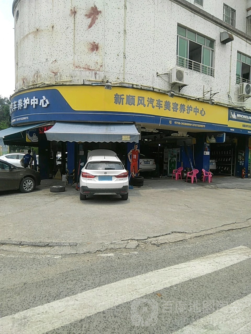 新顺风米其林驰汽车服务(大旺店)