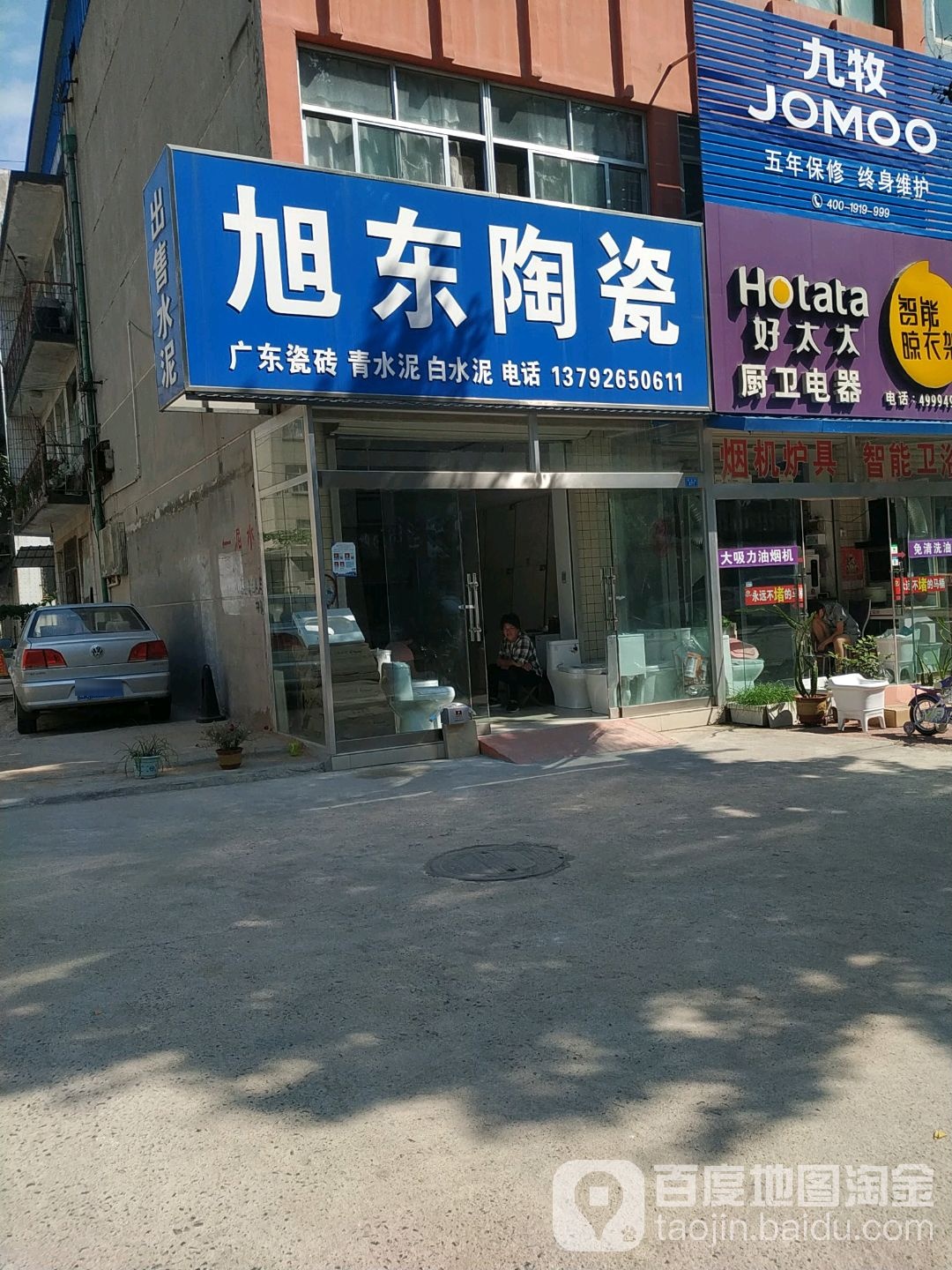 旭东陶瓷