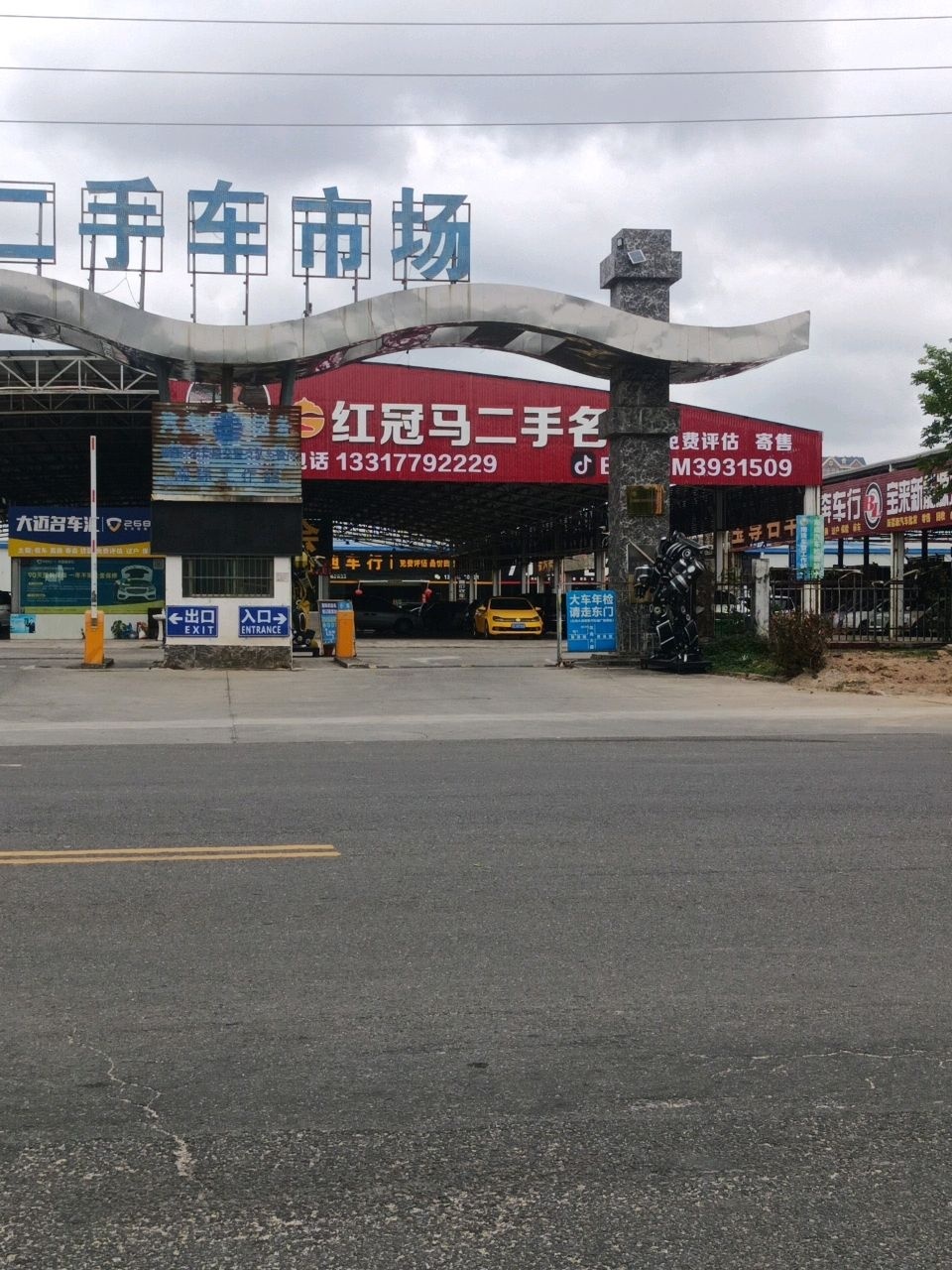 南珠二手车市场