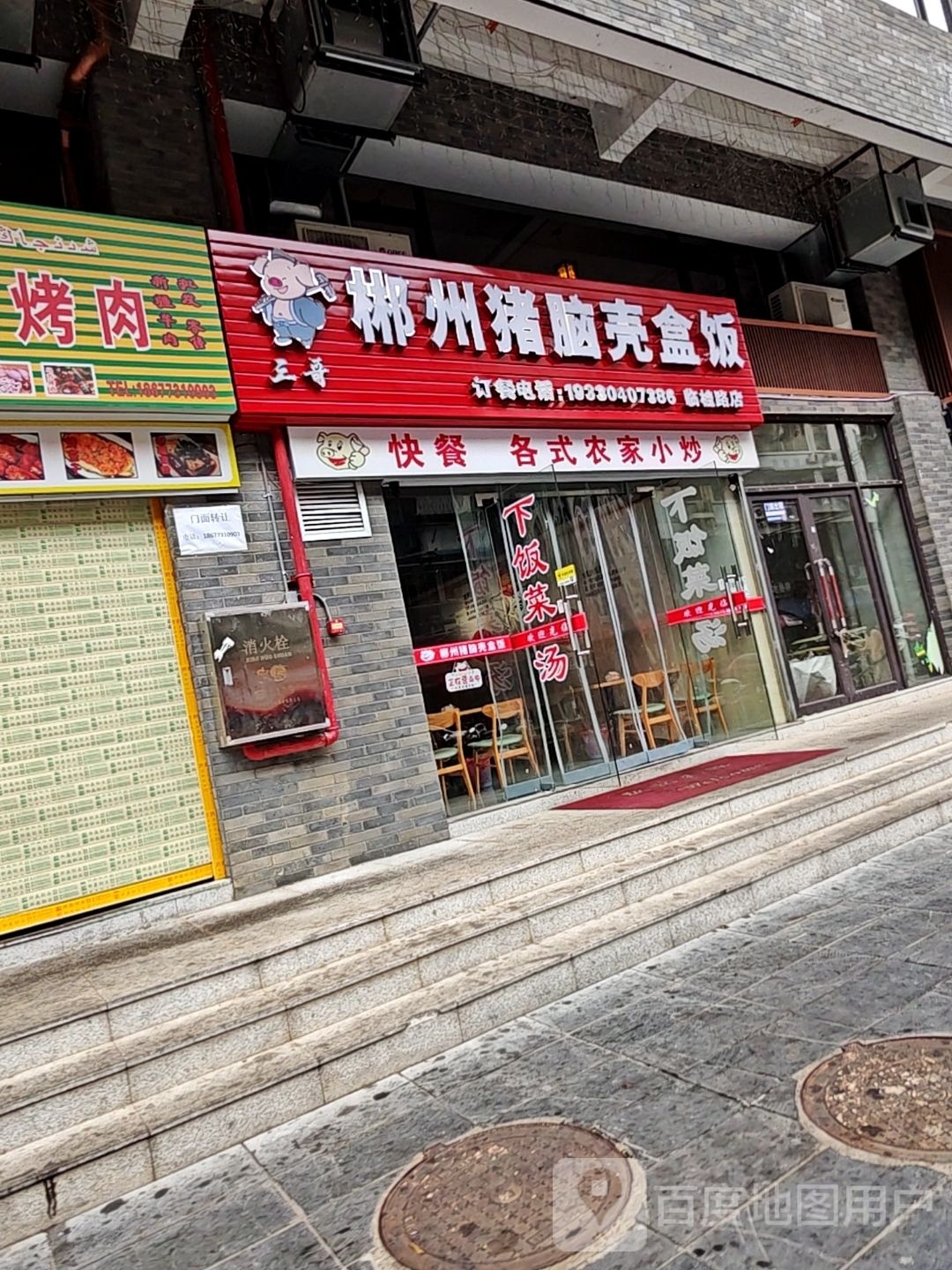 三哥·郴州猪脑壳盒饭(临桂路店)