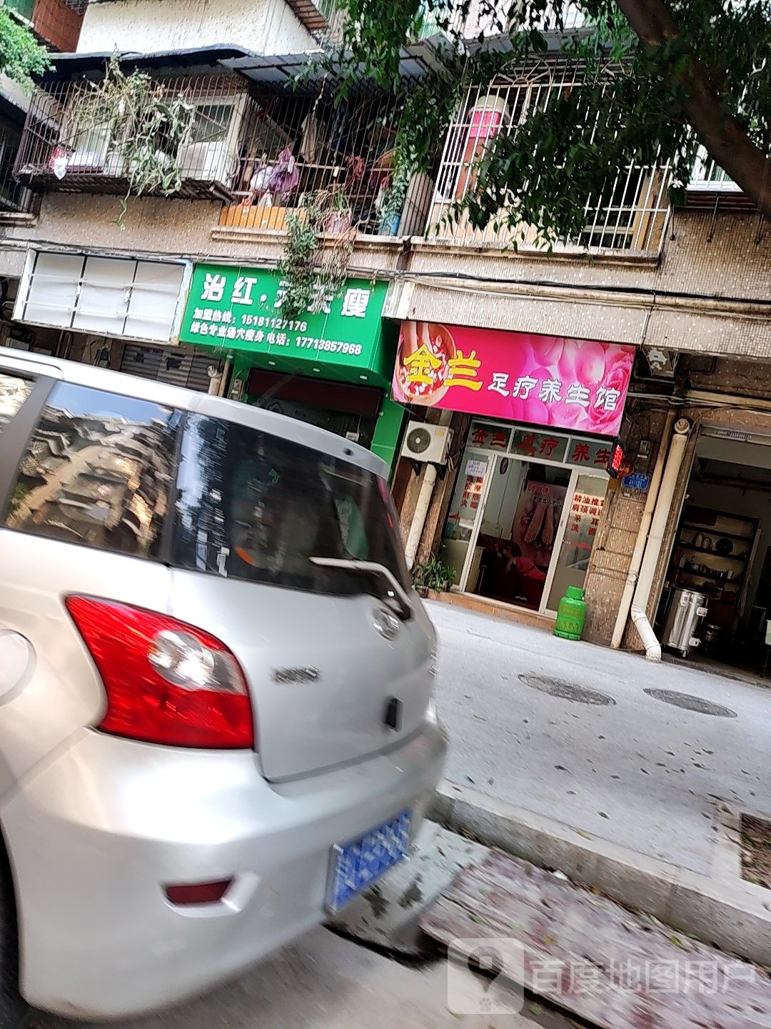治红天天做(兰花五小区店)