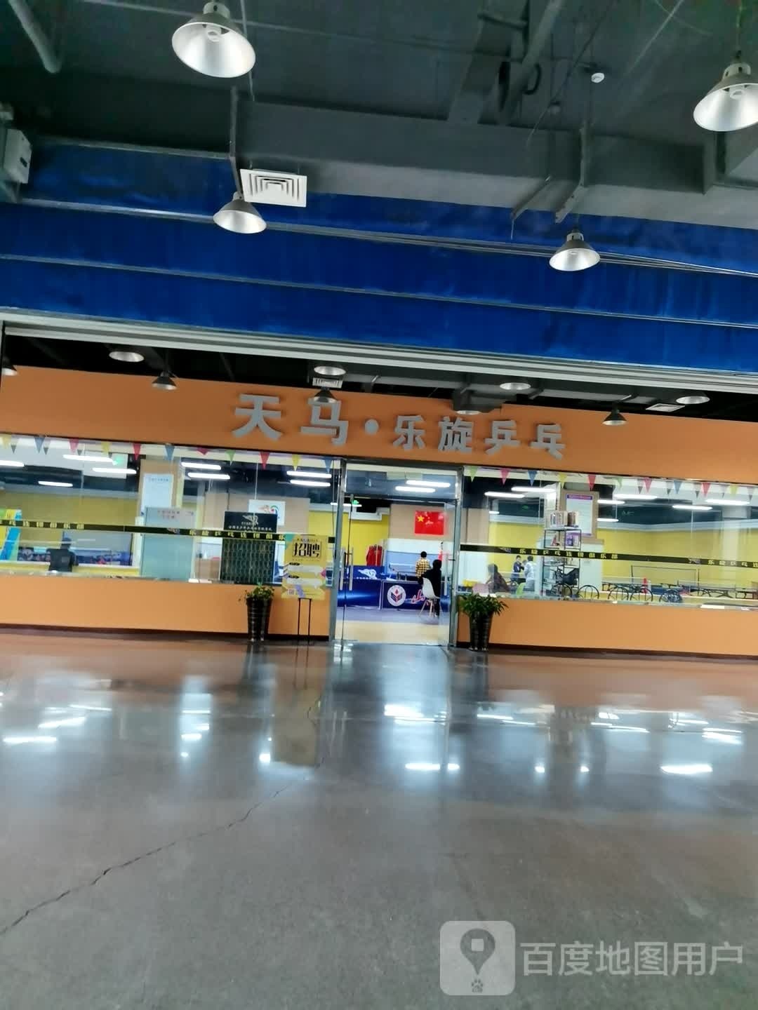 乐璇乒乓球(泰华城青州店)
