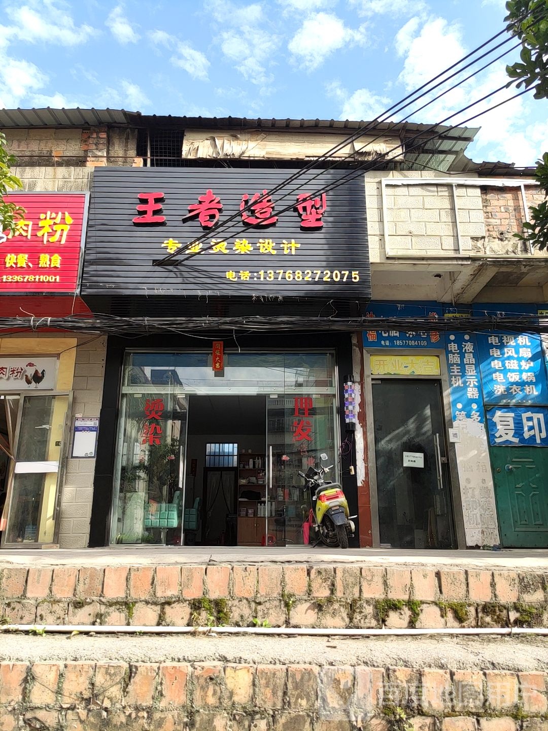 王者造型