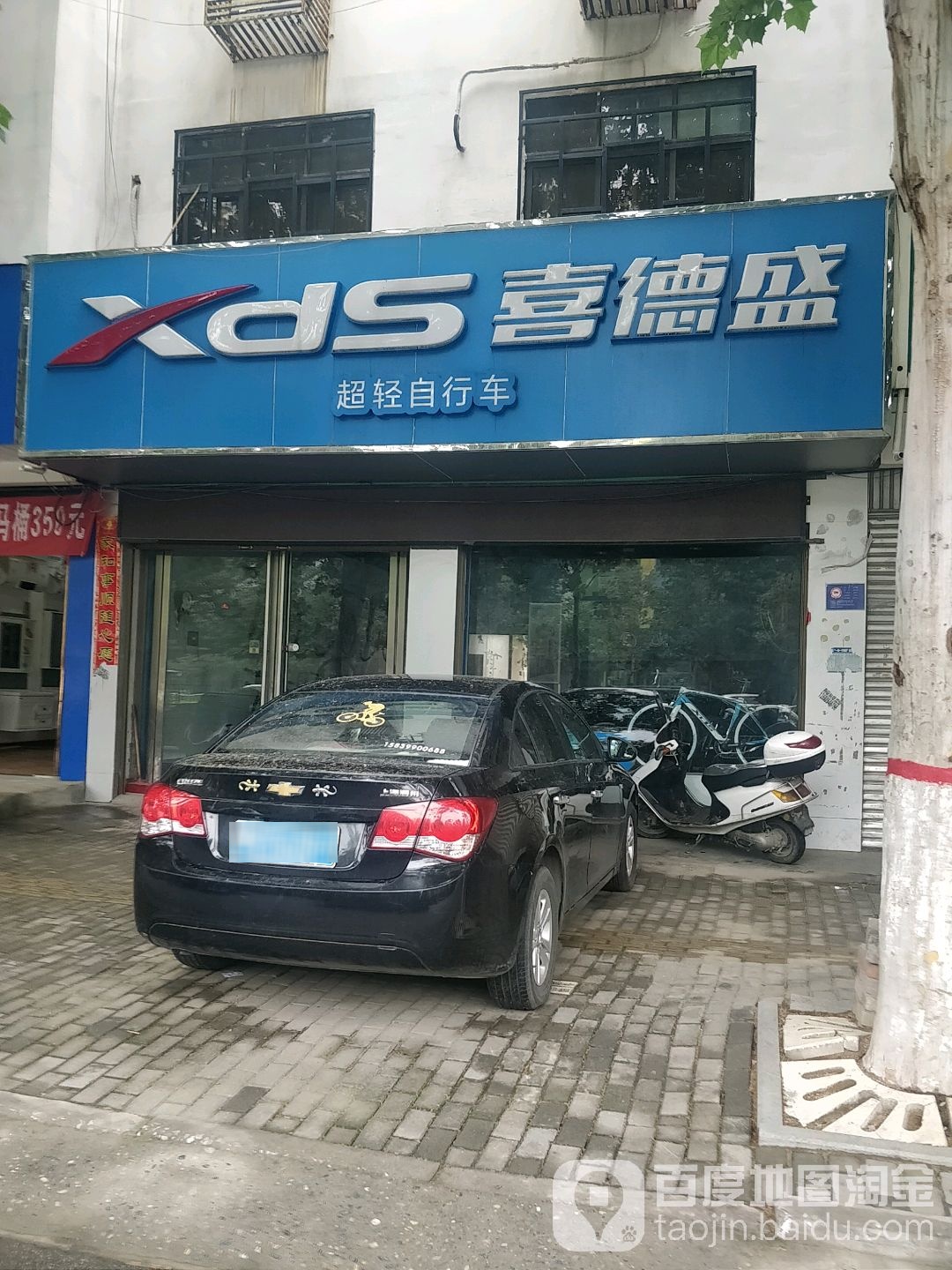 新野县喜德盛自行车(新野专卖店)