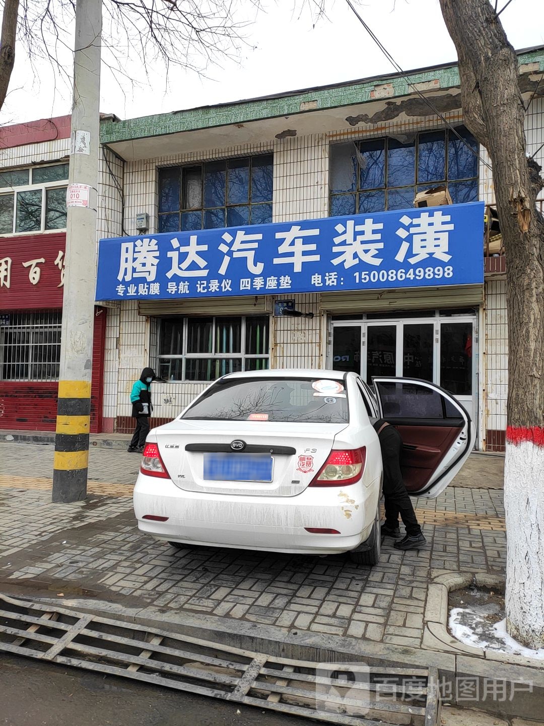 腾达汽车装潢