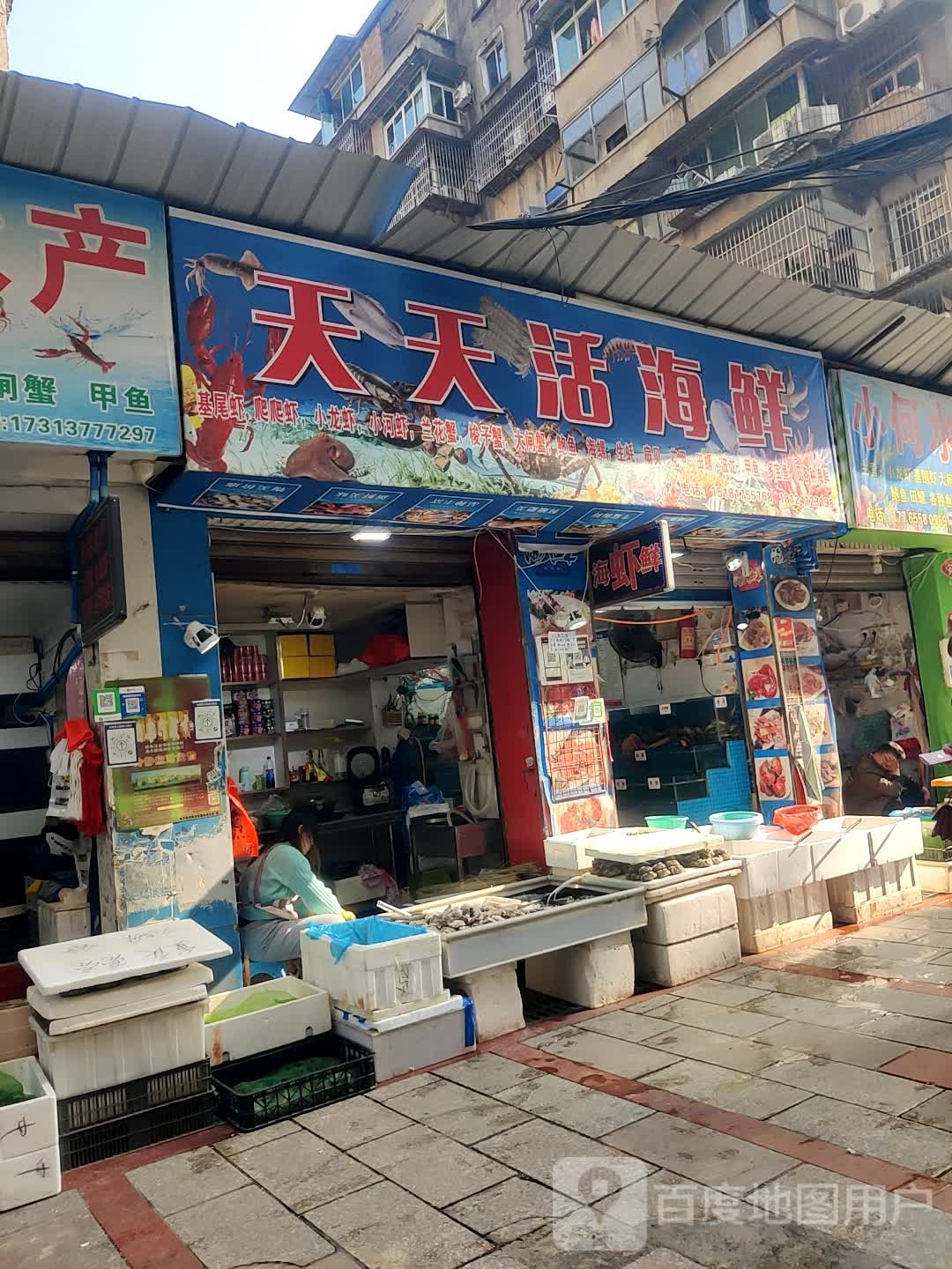 天天火海鲜(第二人民市场店)