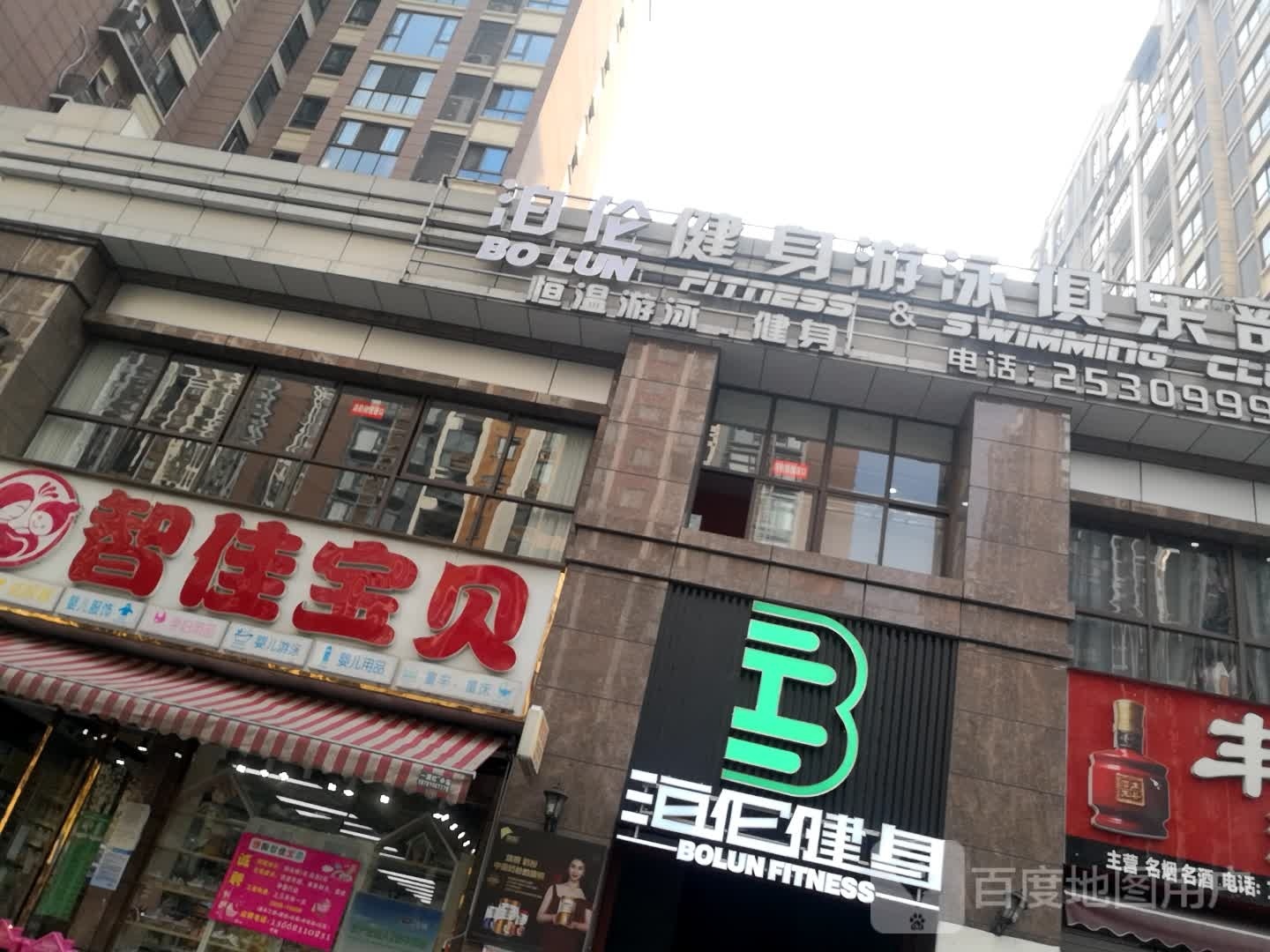 途睿健身游泳俱乐部(巴黎之春店)