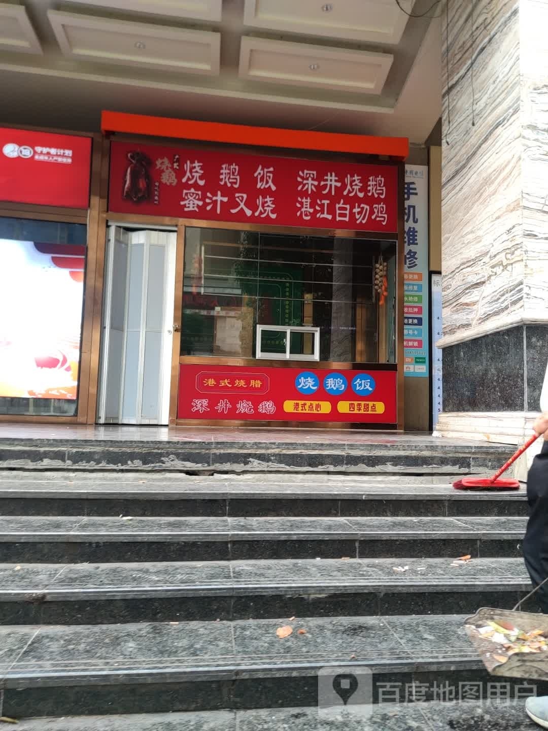 港式烧腊(美的大道店)