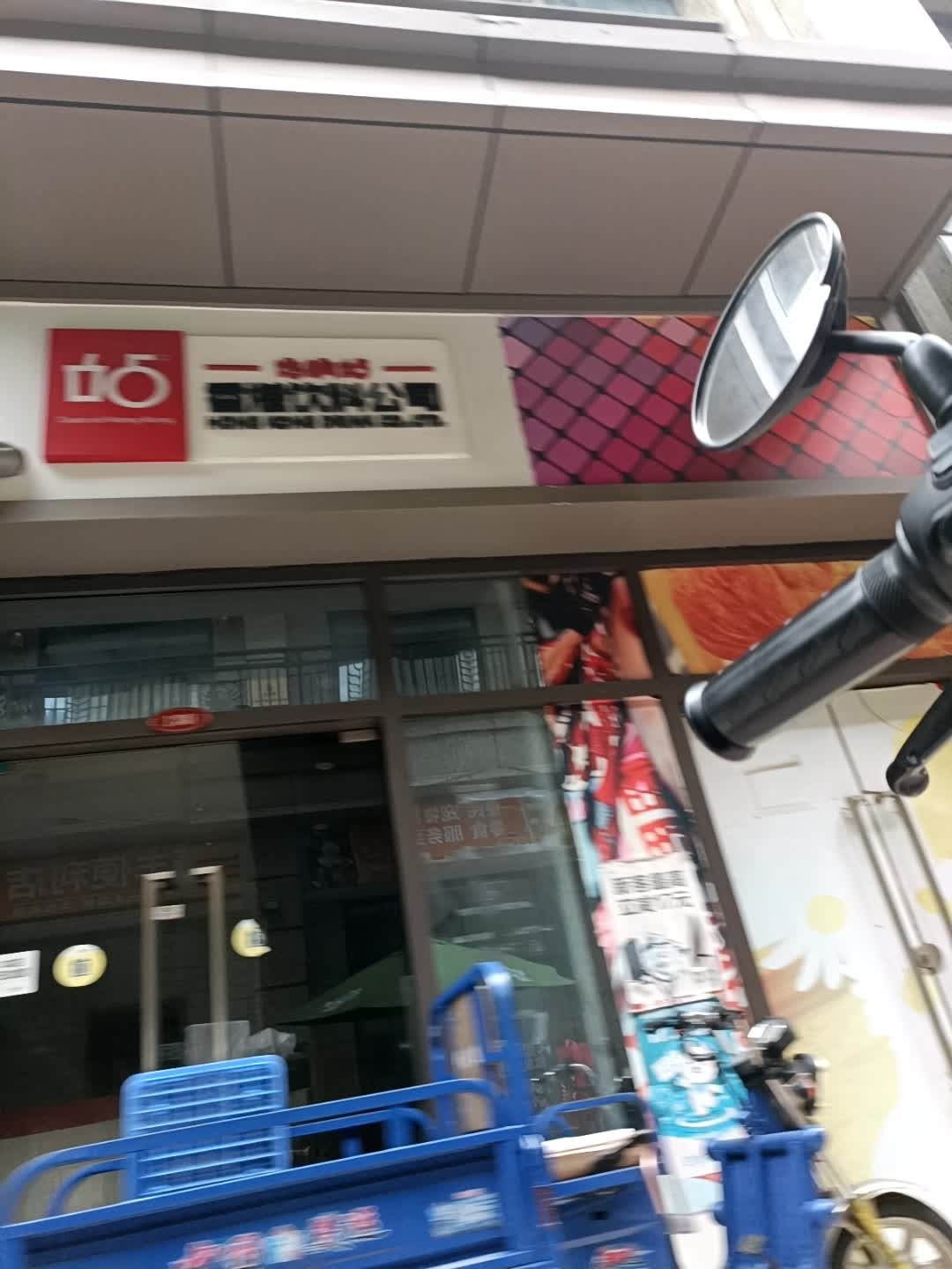 地铁站香港饮料公司