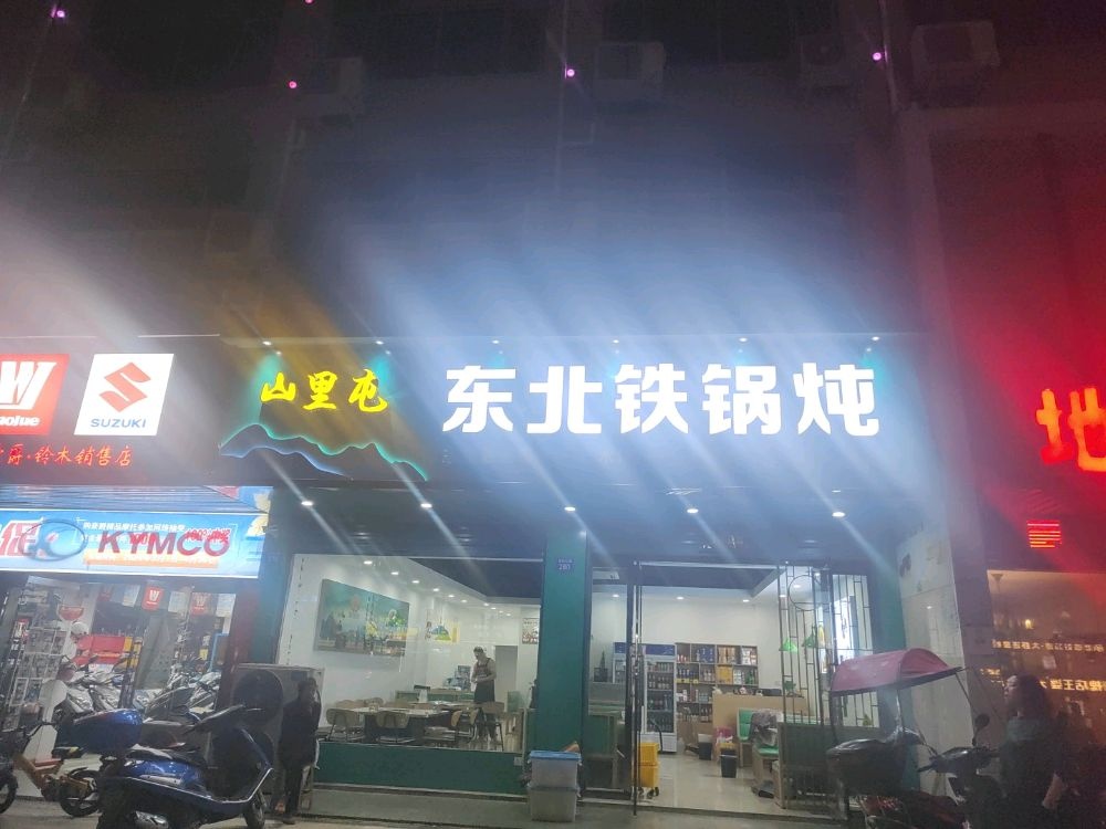 东北铁锅炖(商城店)