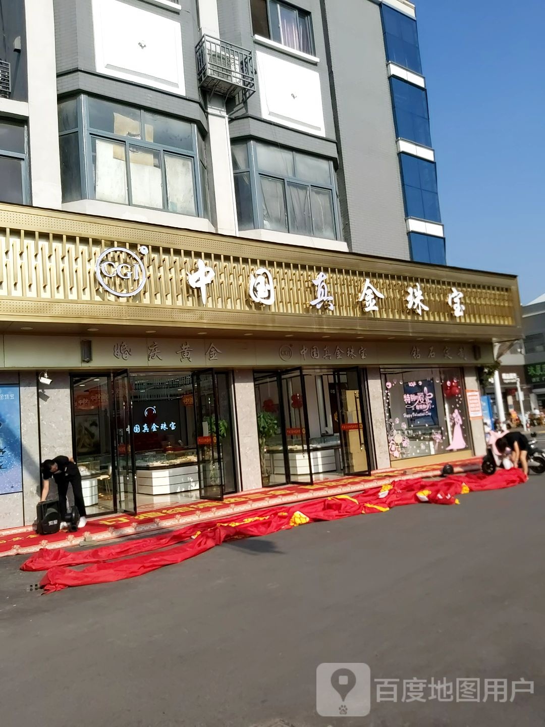 中国黄金珠宝