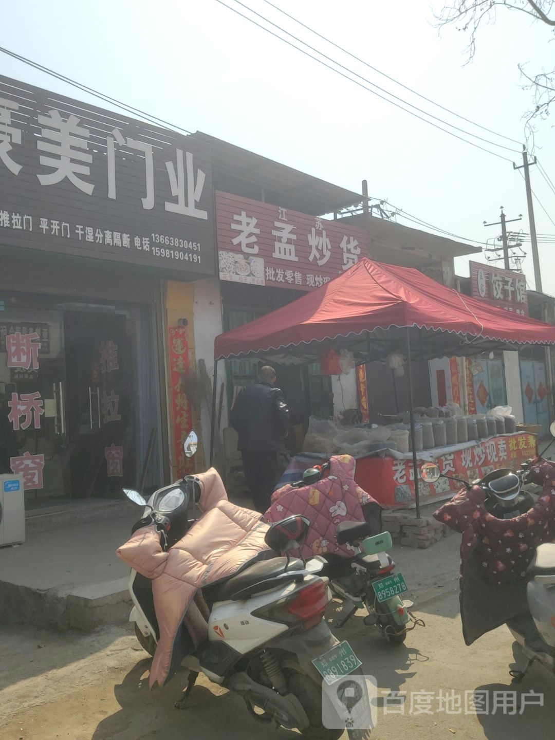 巩义市回郭镇豪美门业(人民路店)