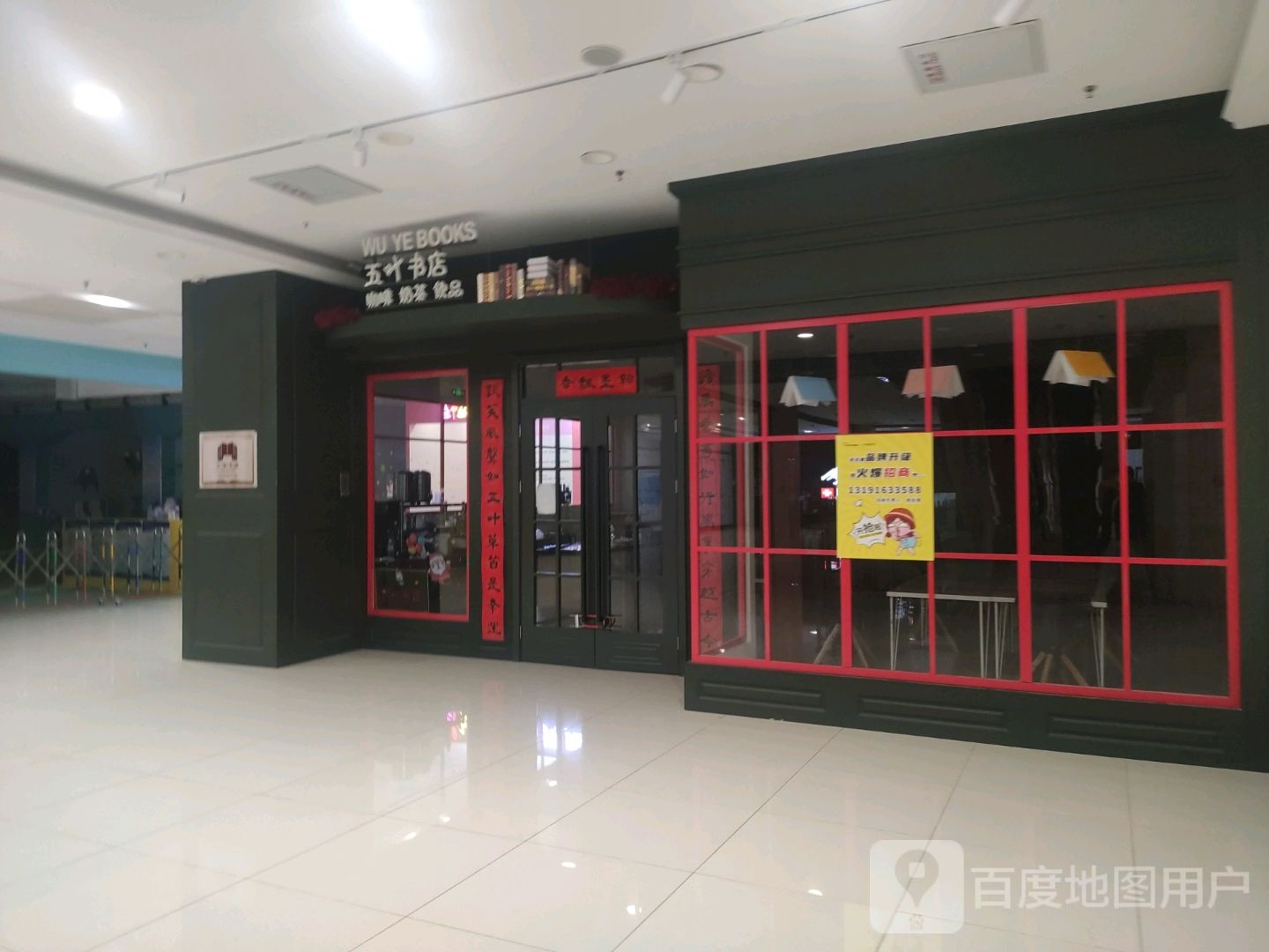 五页书店(宜佳旺店)