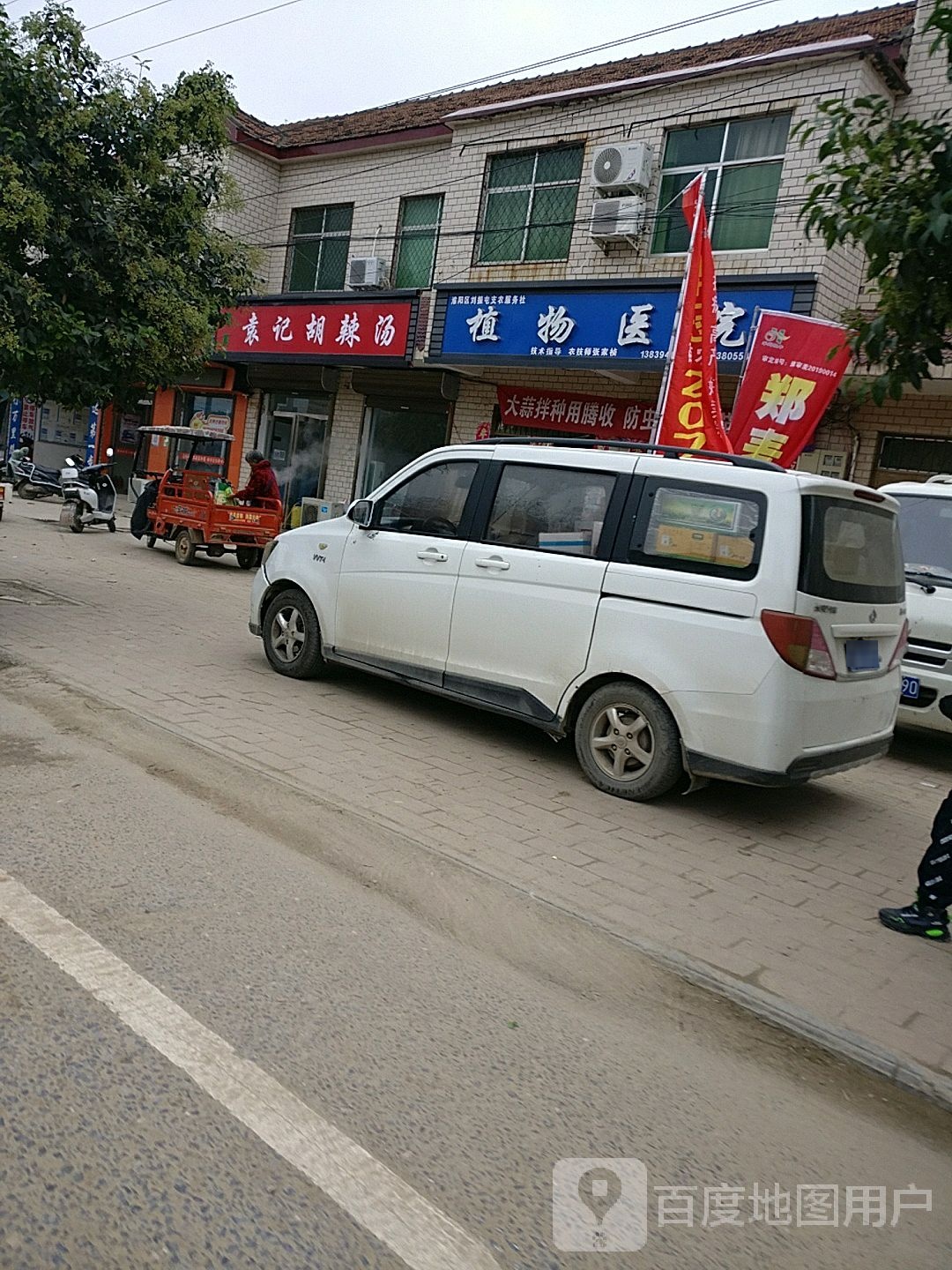 清真袁记胡辣汤