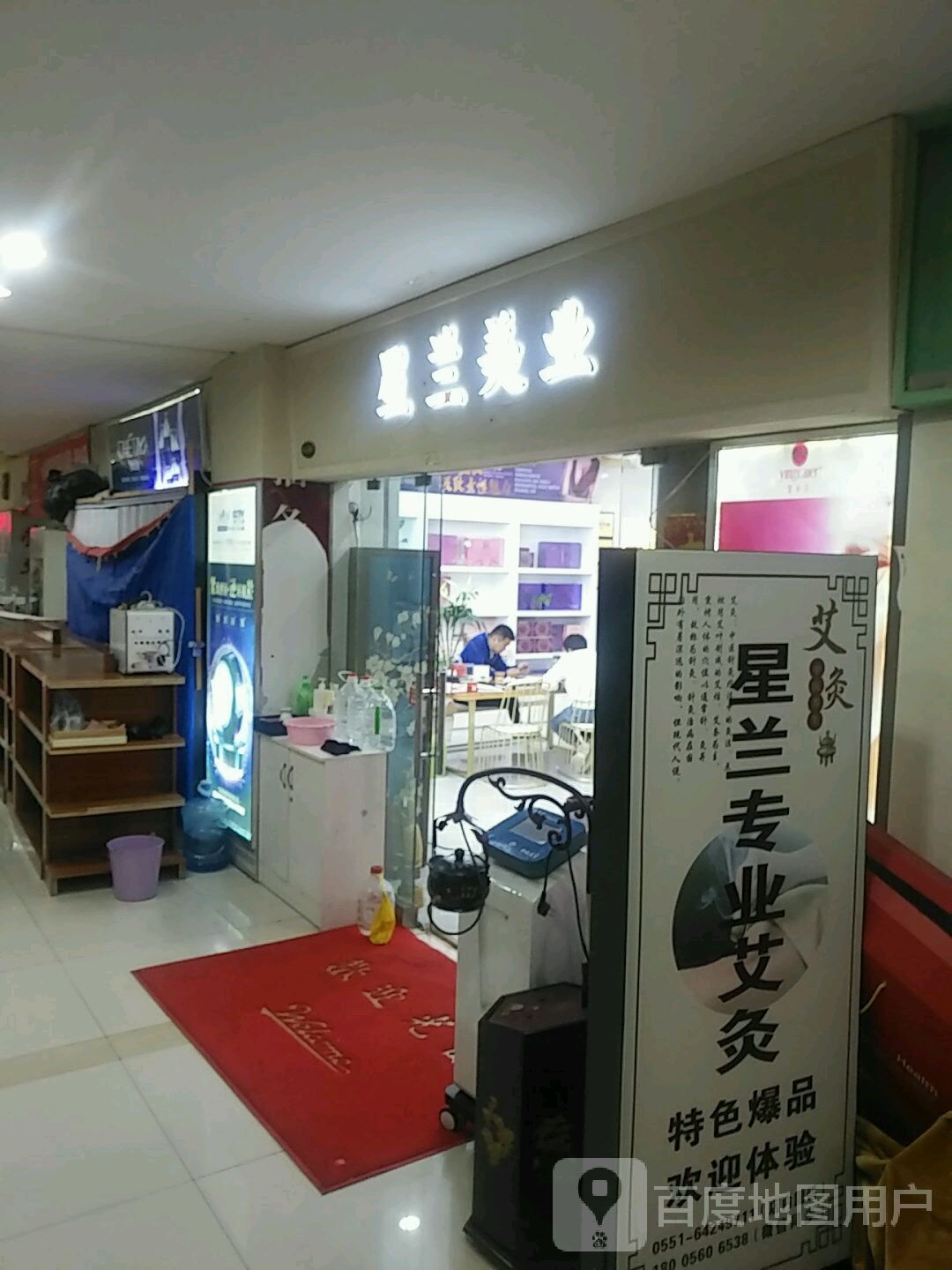 新澜美业(安徽白马商贸城店)