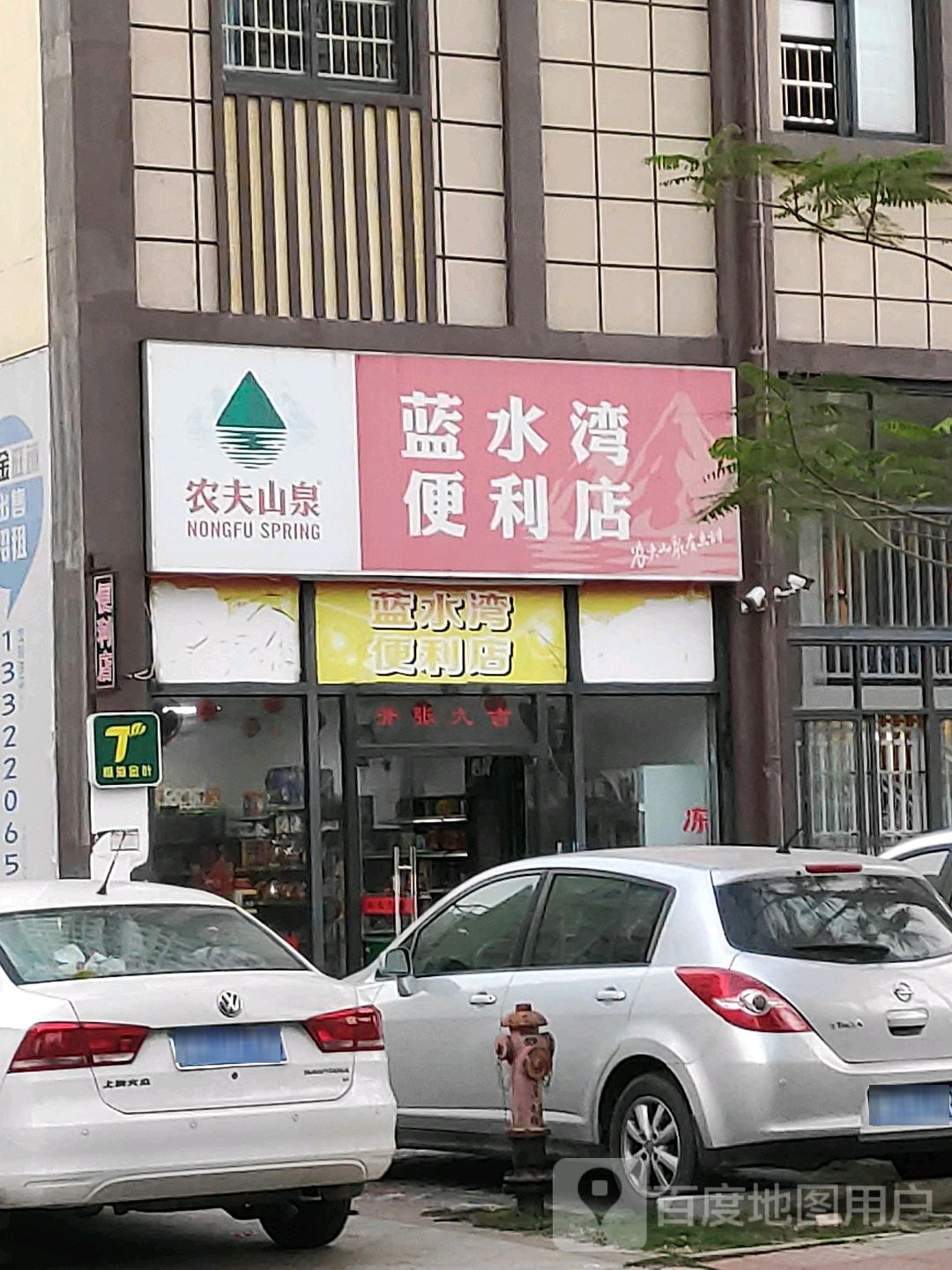 蓝水湾便利店