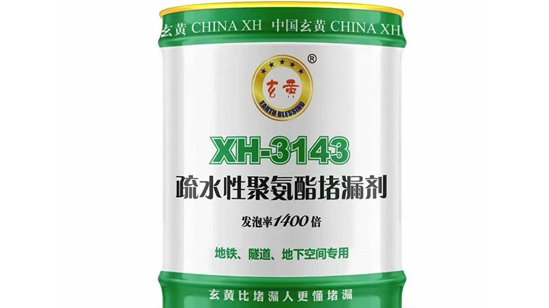 玄黄防水工厂长沙总店
