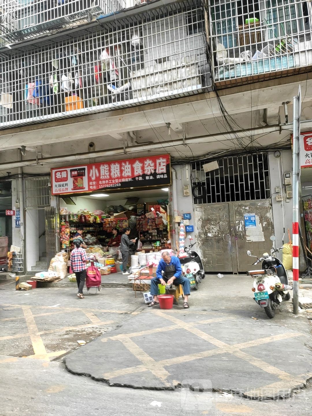 小熊粮油食杂店