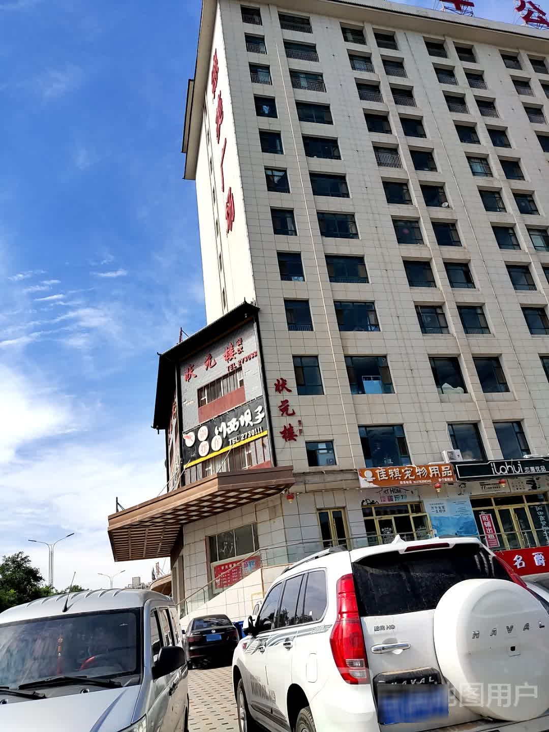 静宁佳祺宠物用品店