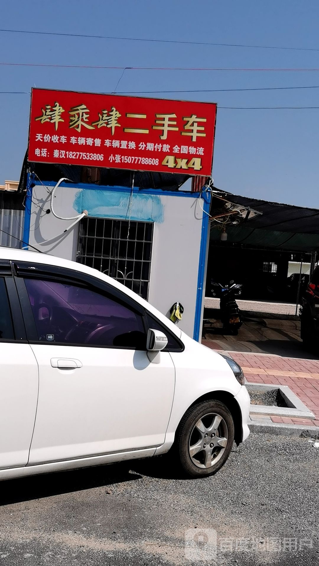 玉林市肆乘肆二手车有限公司