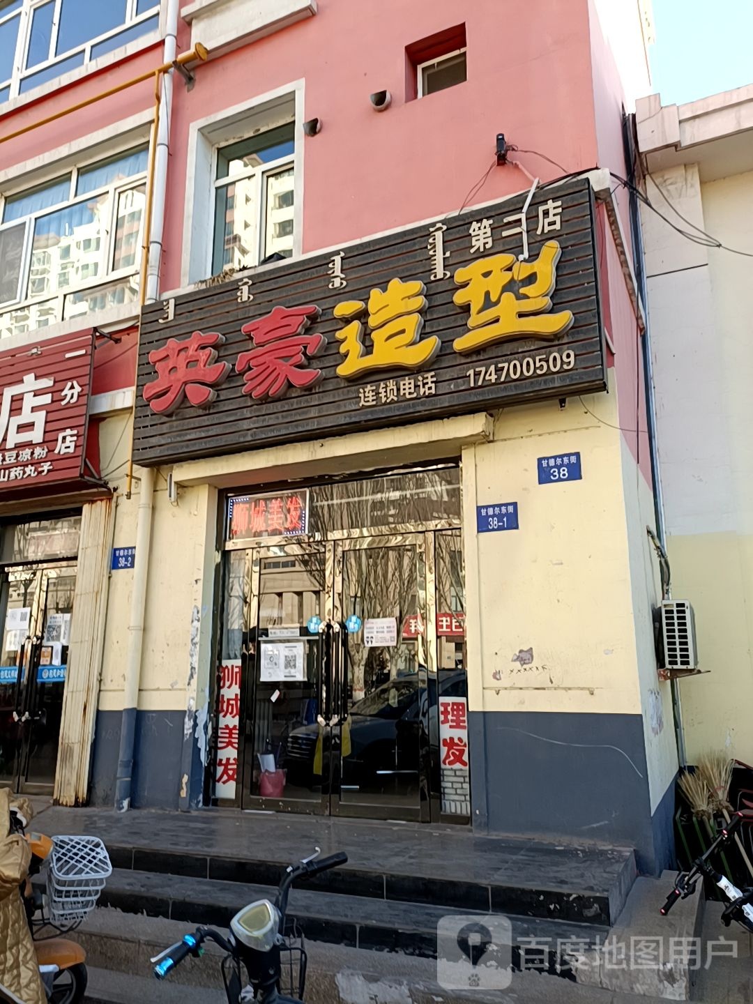 狮城美发店