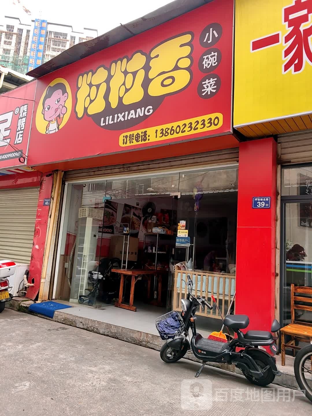 粒粒香小碗菜(西陂路店)
