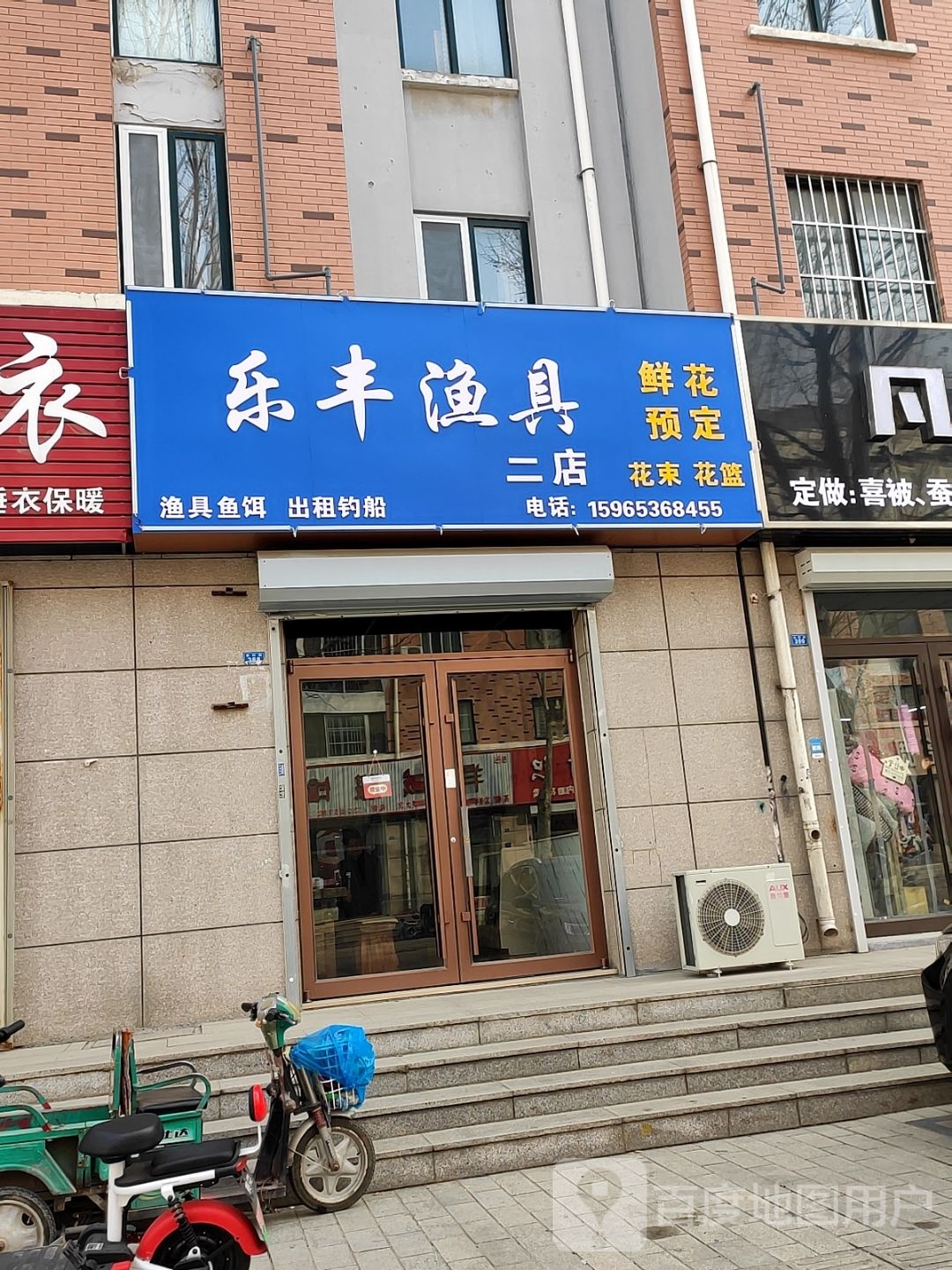 乐丰渔具二店(商业街店)