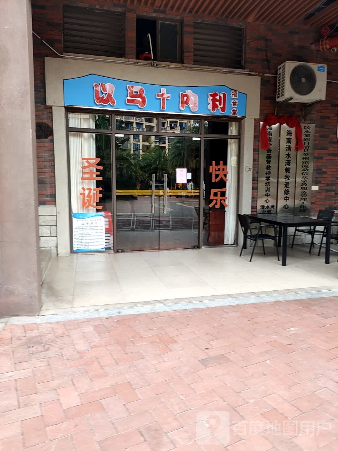 以马内利福音堂