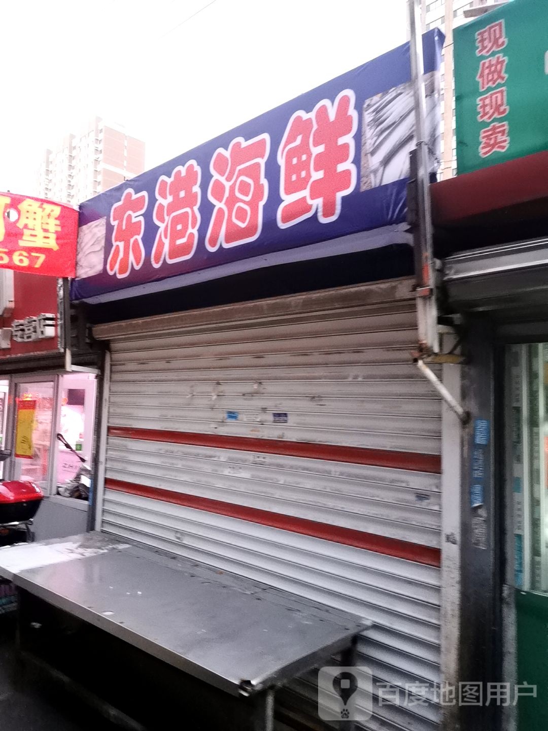 东港海鲜(延吉路店)