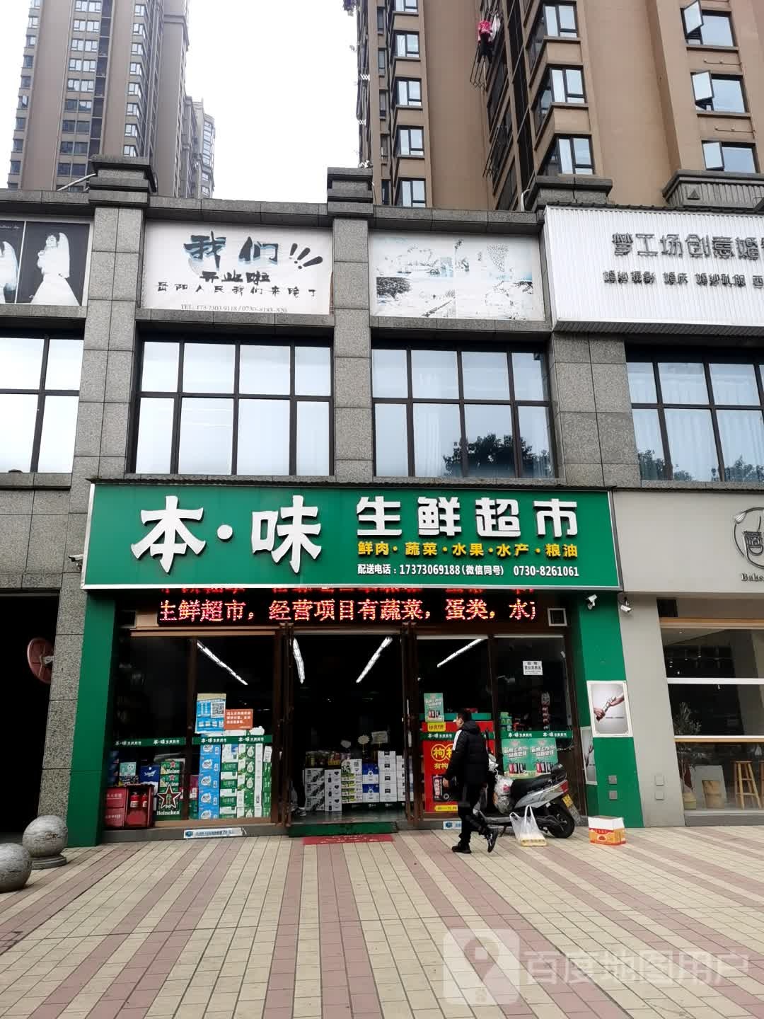 .本味生鲜超市