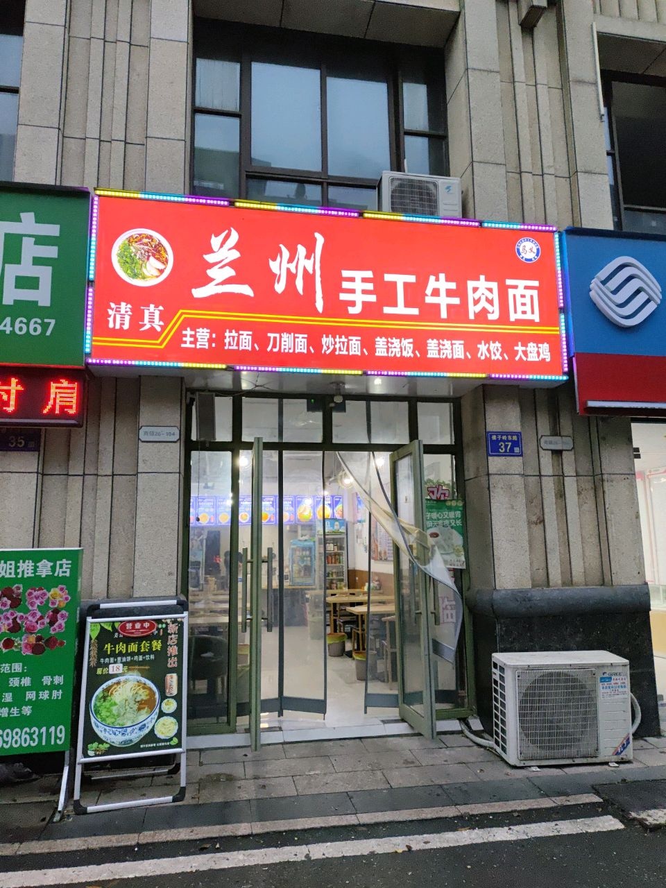 清真兰州手工牛肉面(远大·玫瑰园店)
