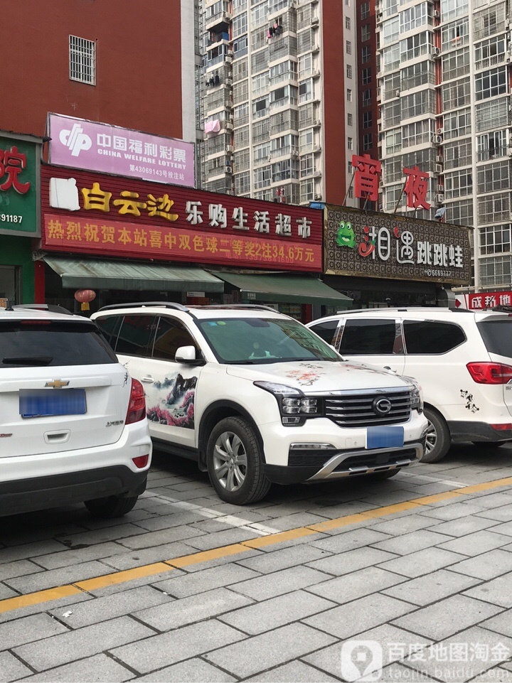 乐购超市(诚信·御景园店)