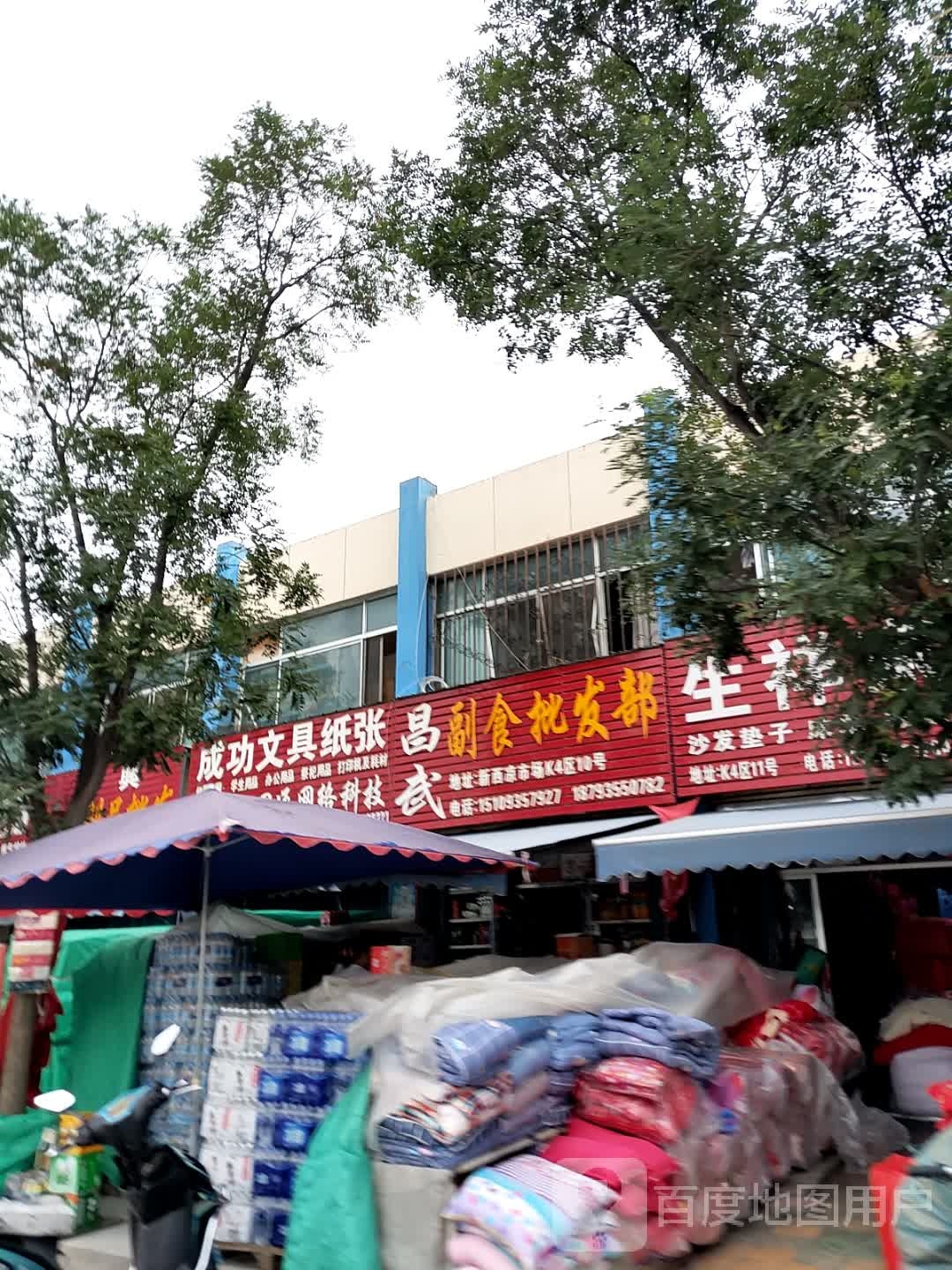 成功文具纸张