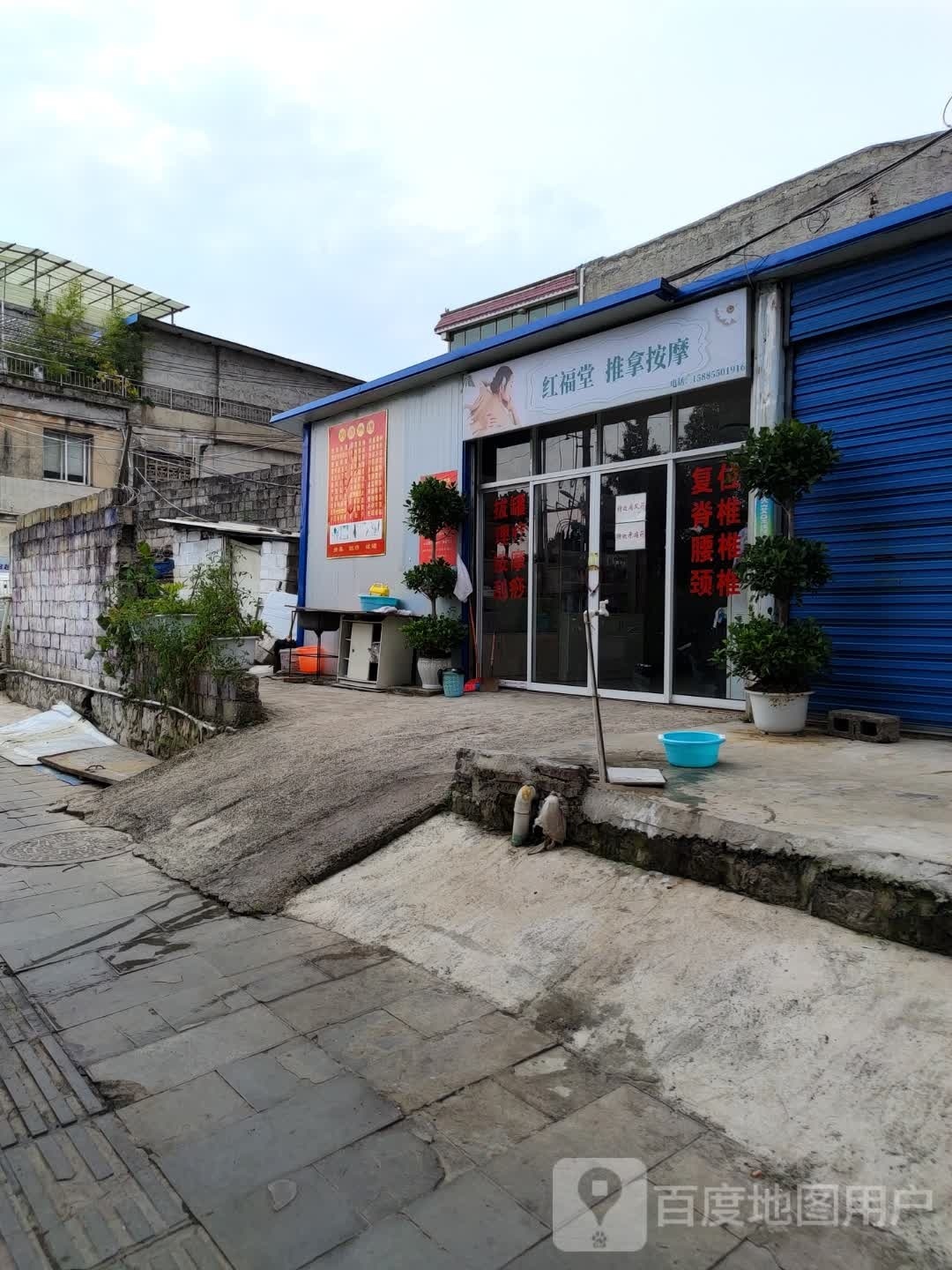 红福堂推拿按摩