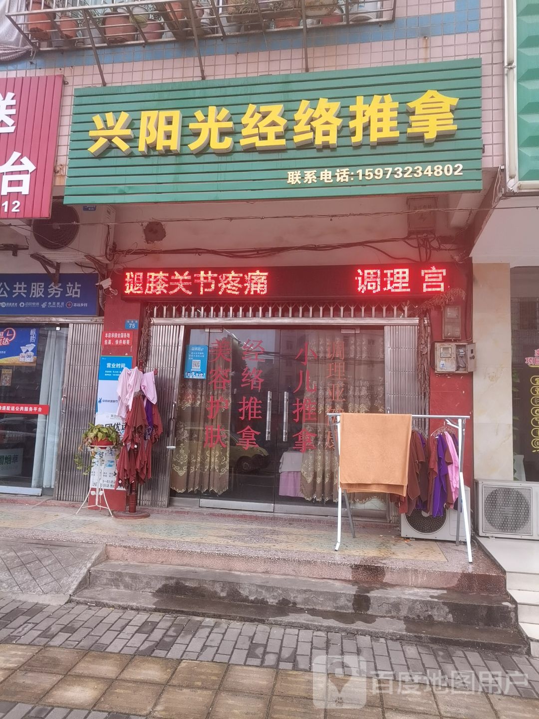 兴阳光经络推拿