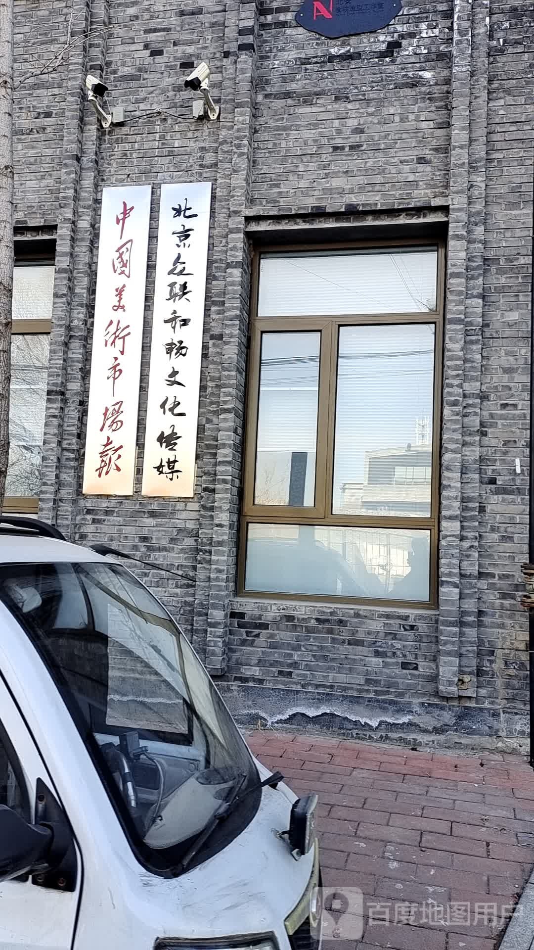 北京众联和畅化广场传媒