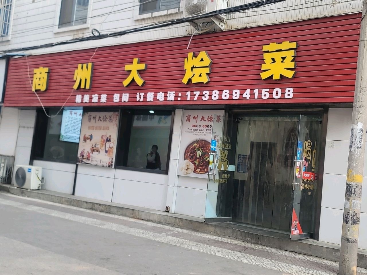 商州大烩菜