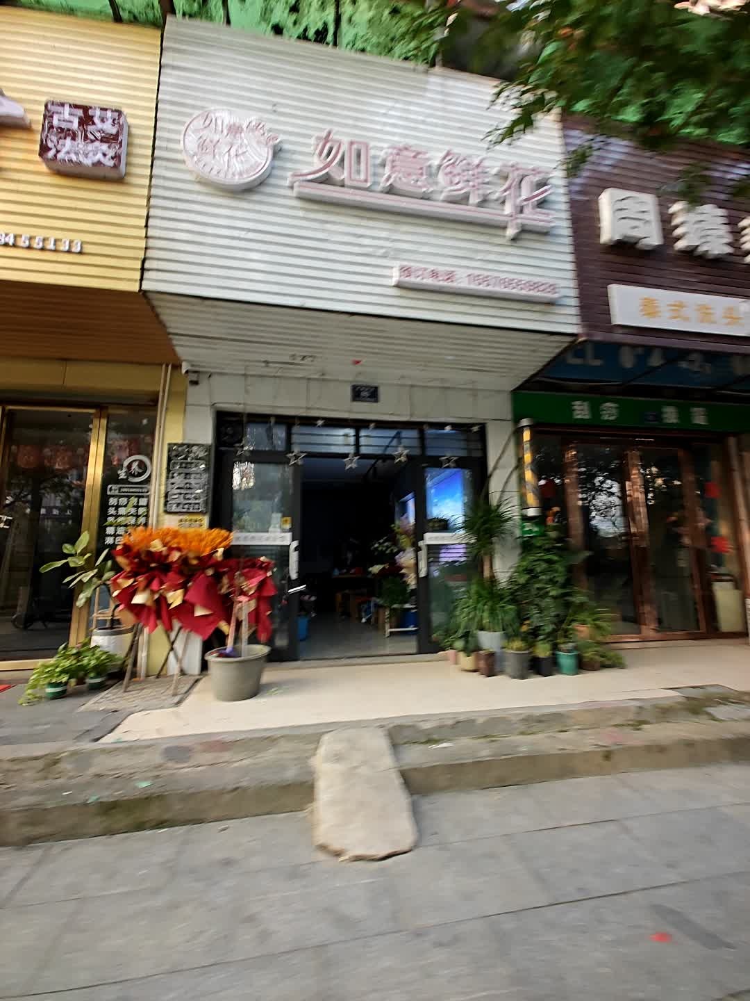 如意鲜花(天星西路店)