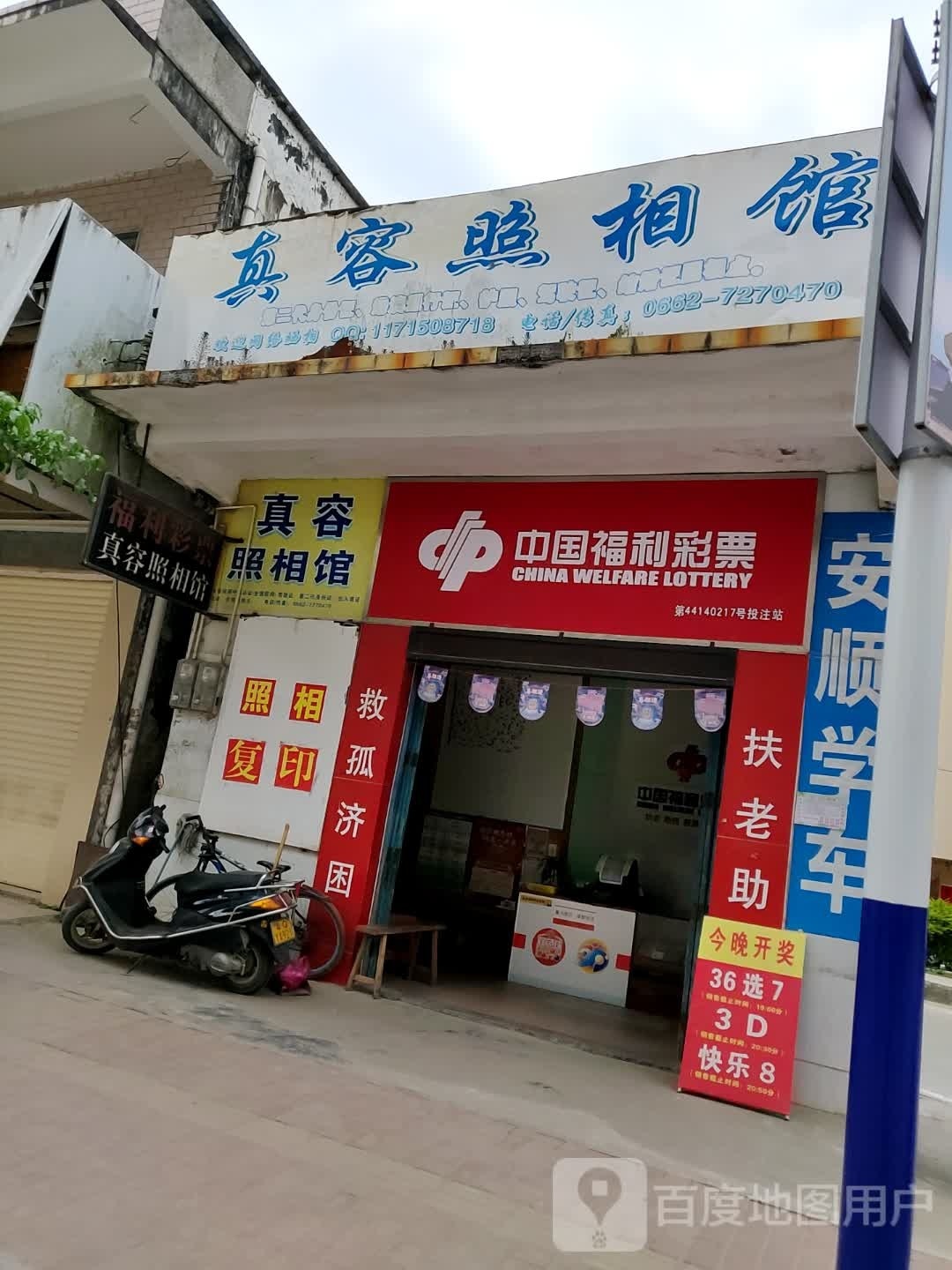 中国福利彩票(陂面金龙街店)