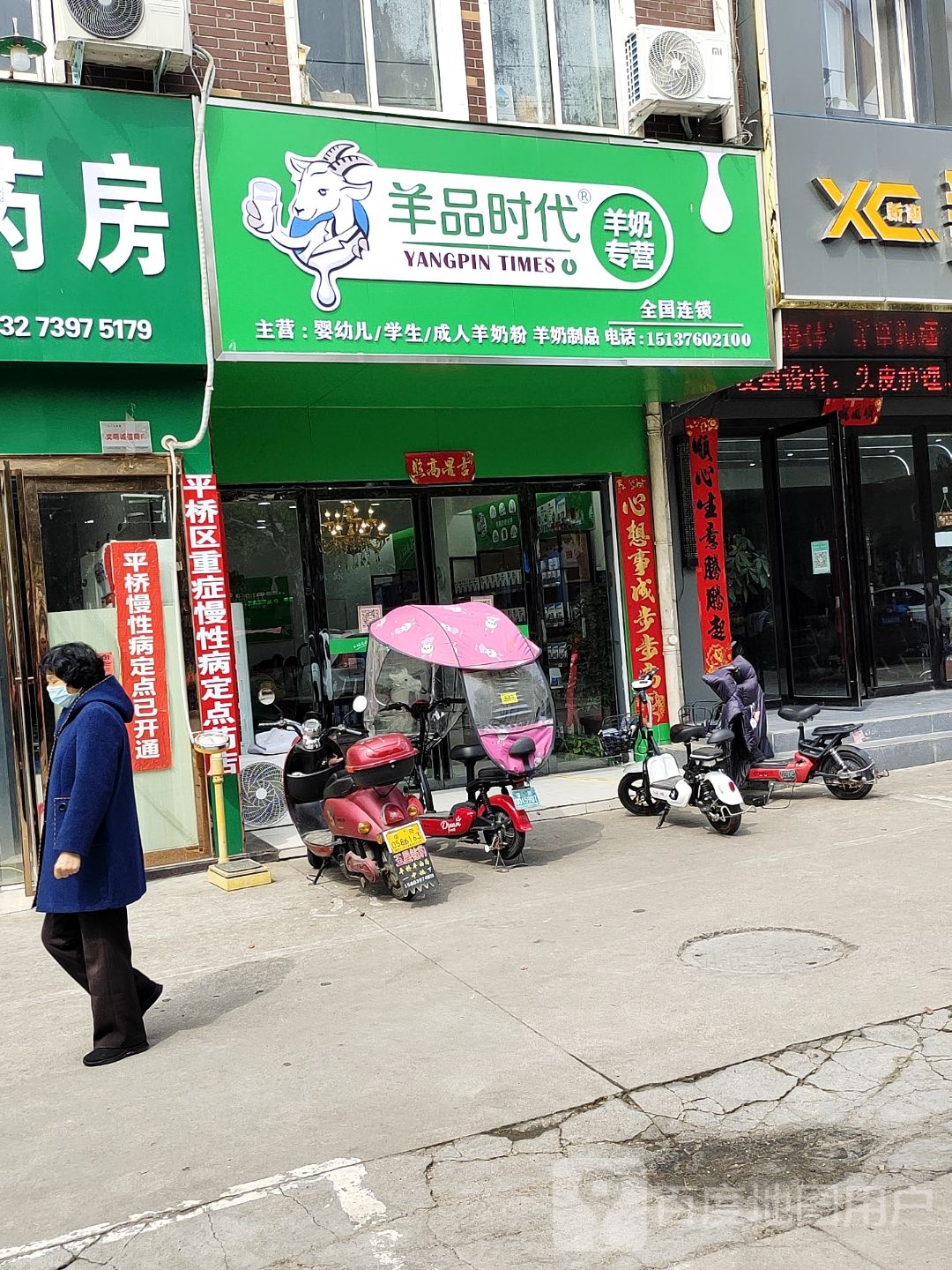 羊品时代羊奶专营(平西大街店)