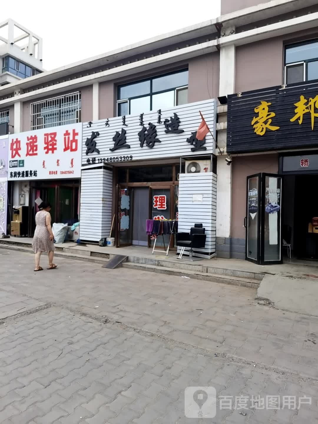 快乐驿站(百灵街店)