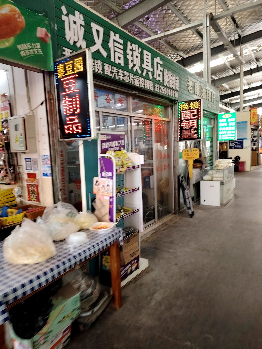诚又信锁具店开锁配钥匙