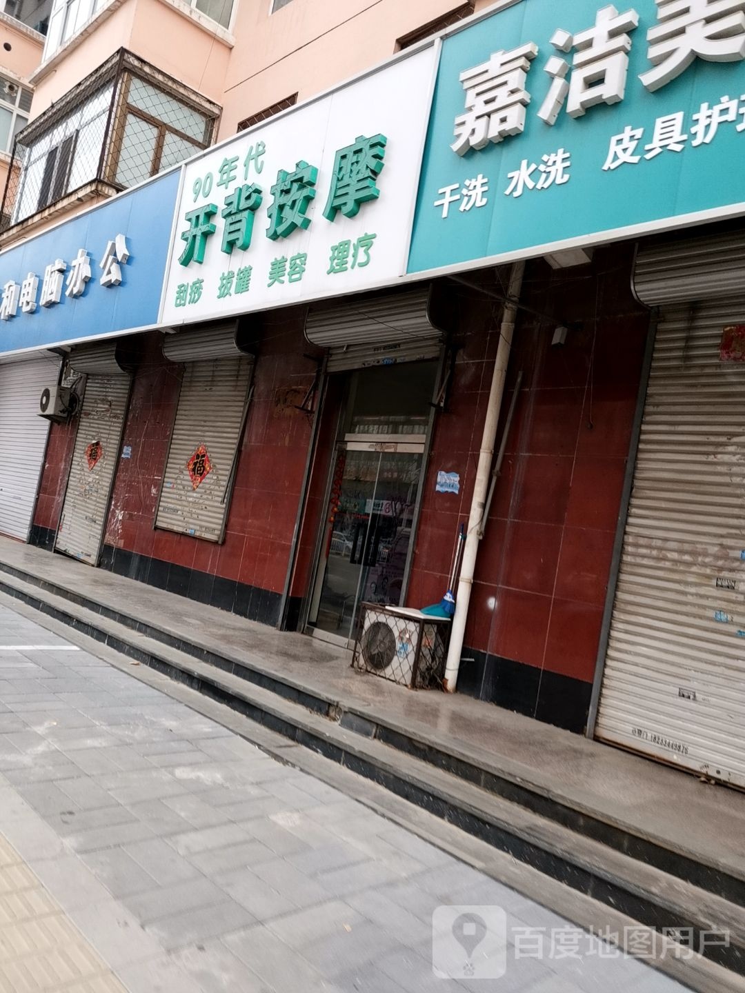 90年代开北按摩