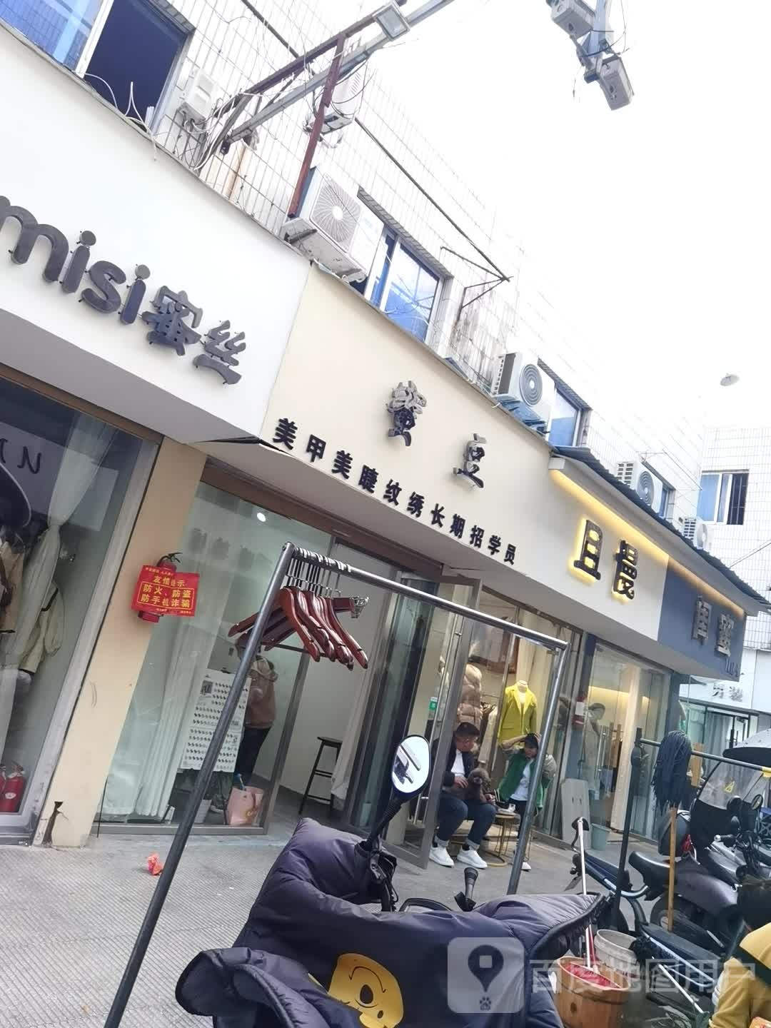 甲甲屋w美甲美睫(美睫纹绣店)