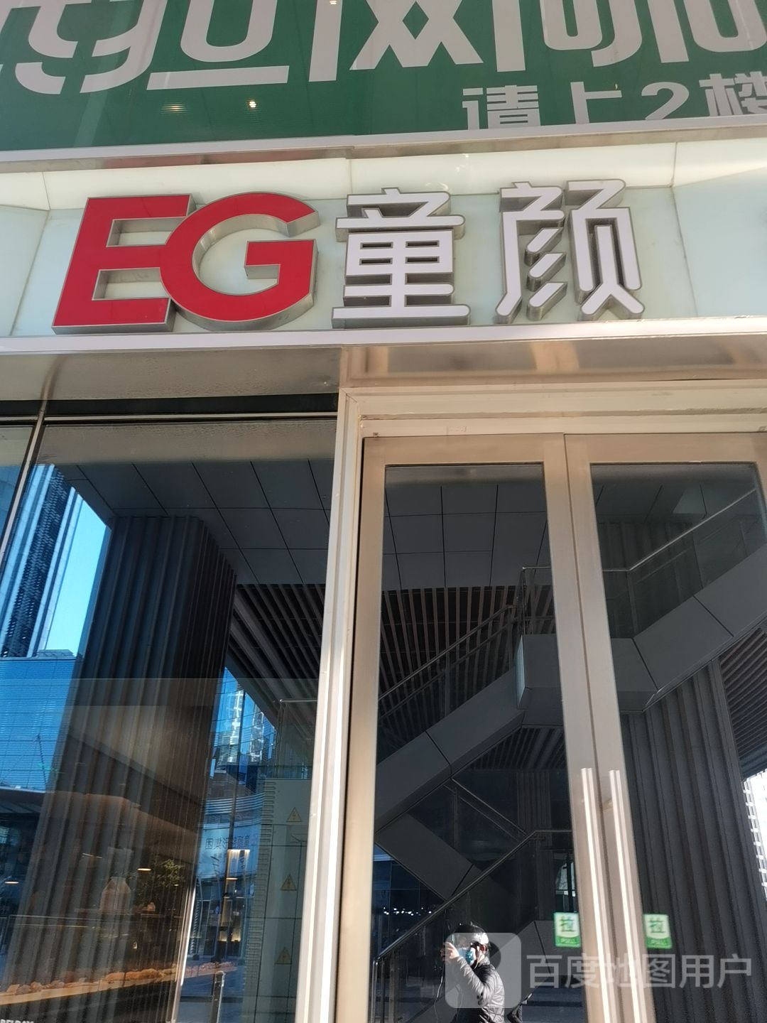 EG同岩