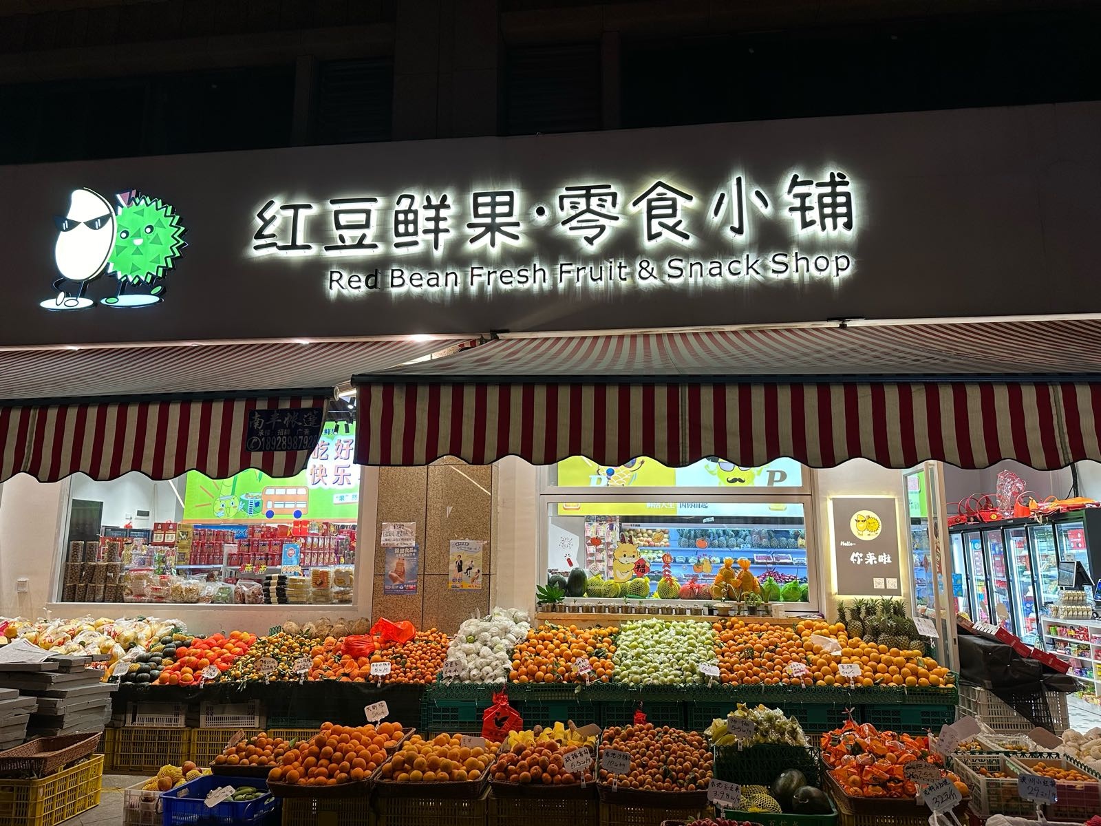 红豆鲜果(美昌豪苑店)