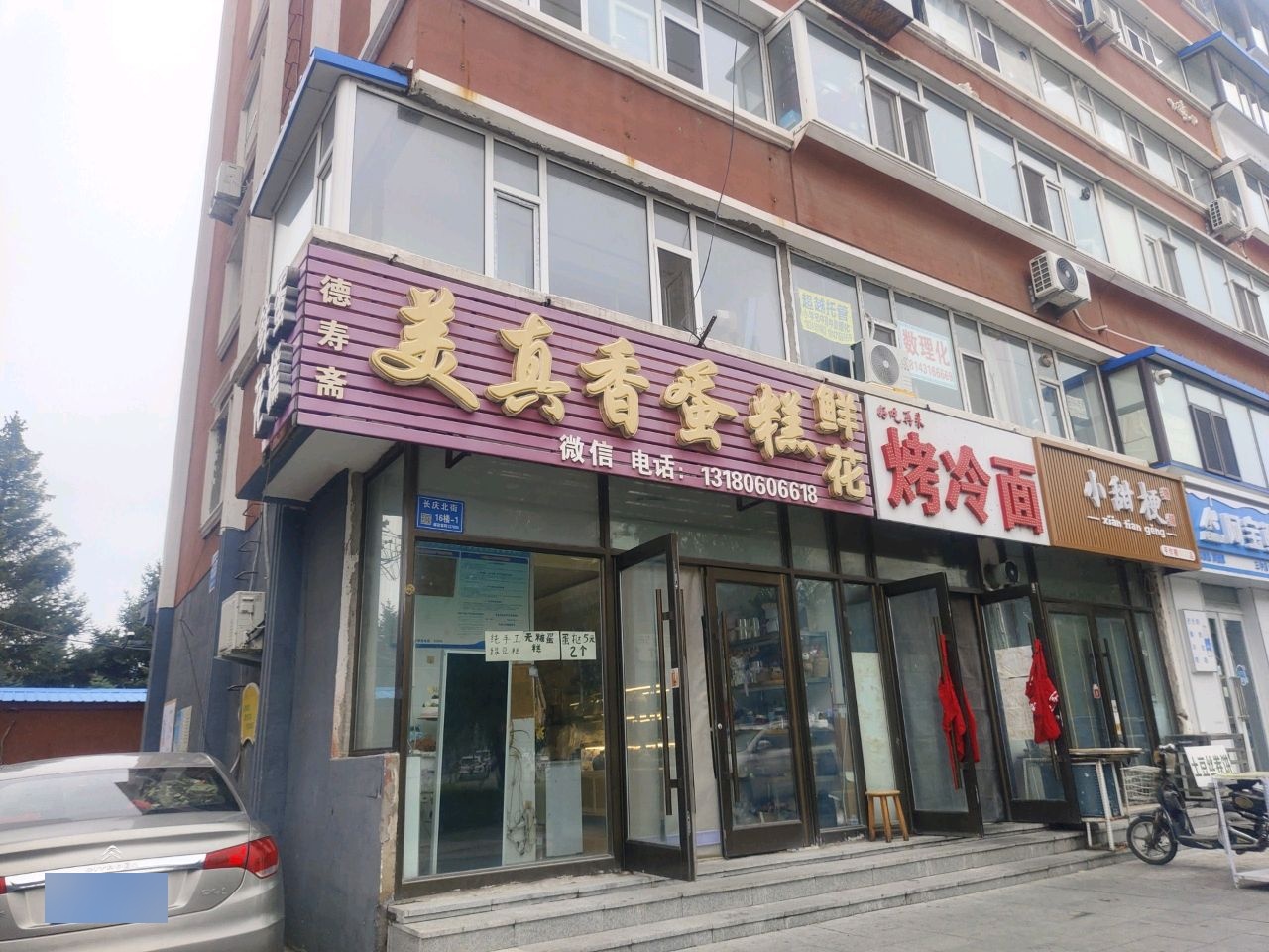 好吃再来烤冷面