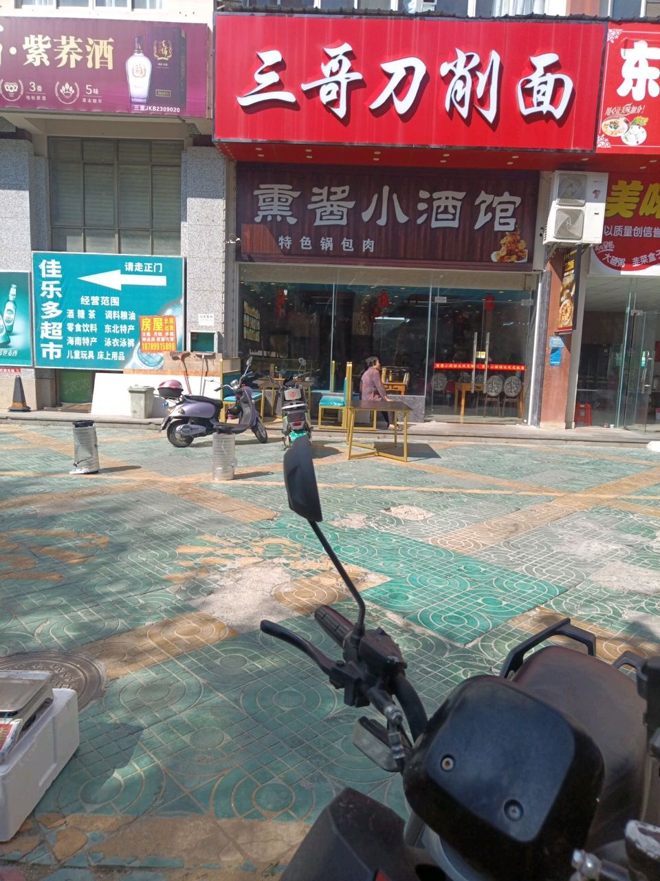 三哥刀削面