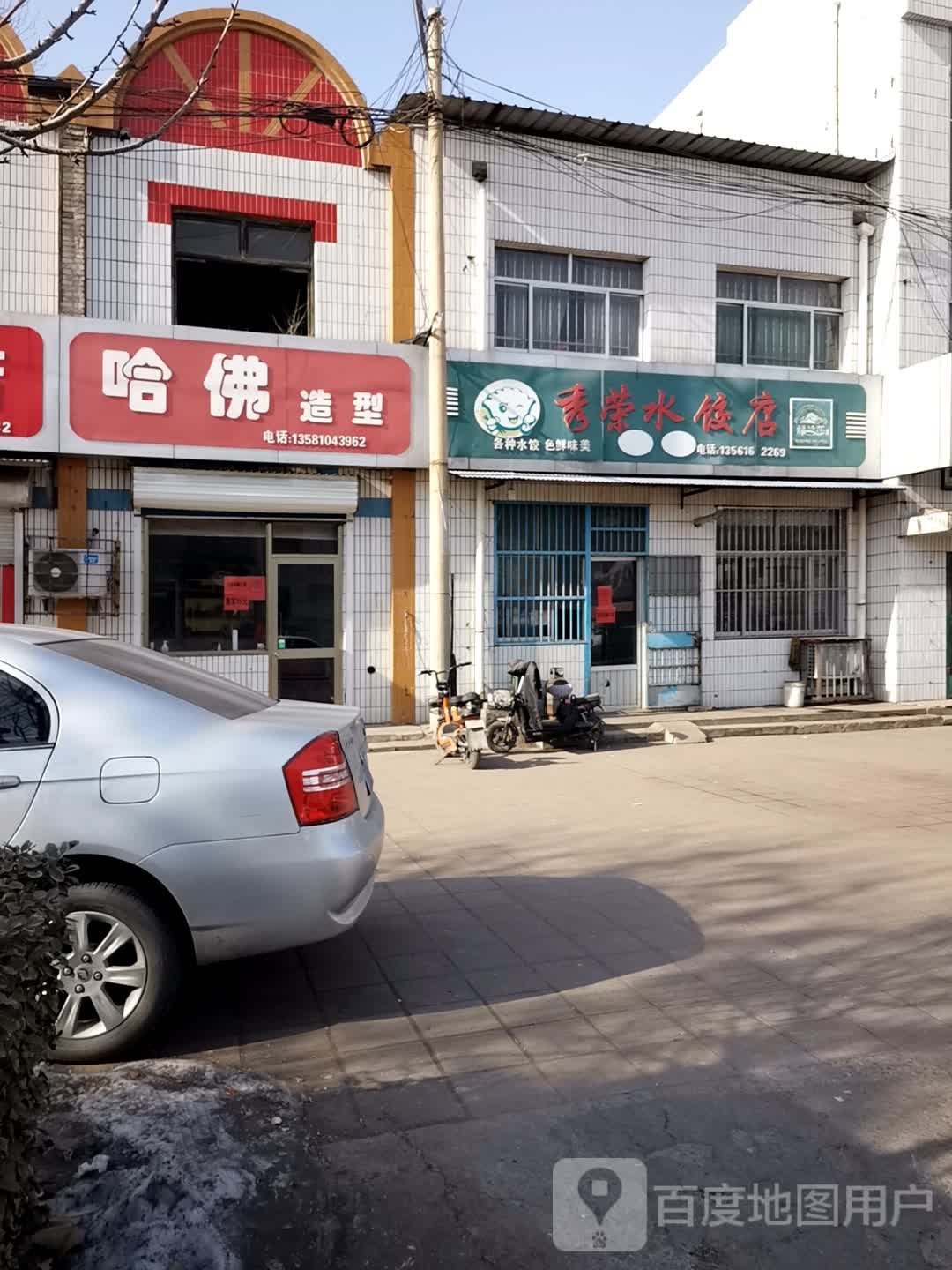 哈弗造型(辛广路店)