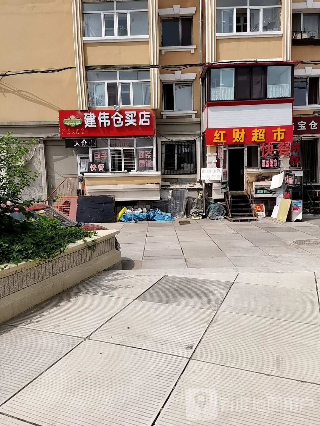 红财超市
